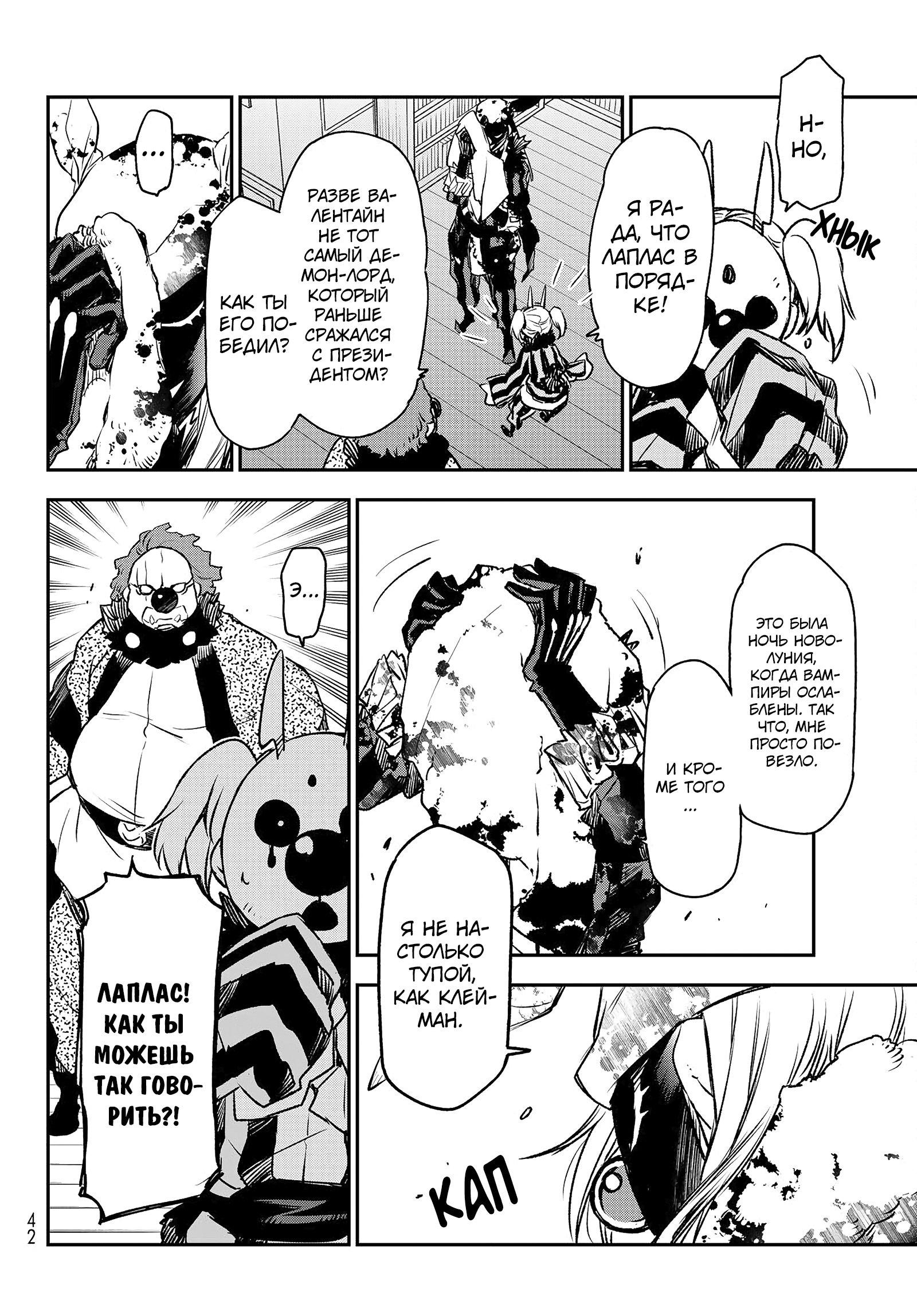 Read О моём перерождении в слизь RU Manga Online