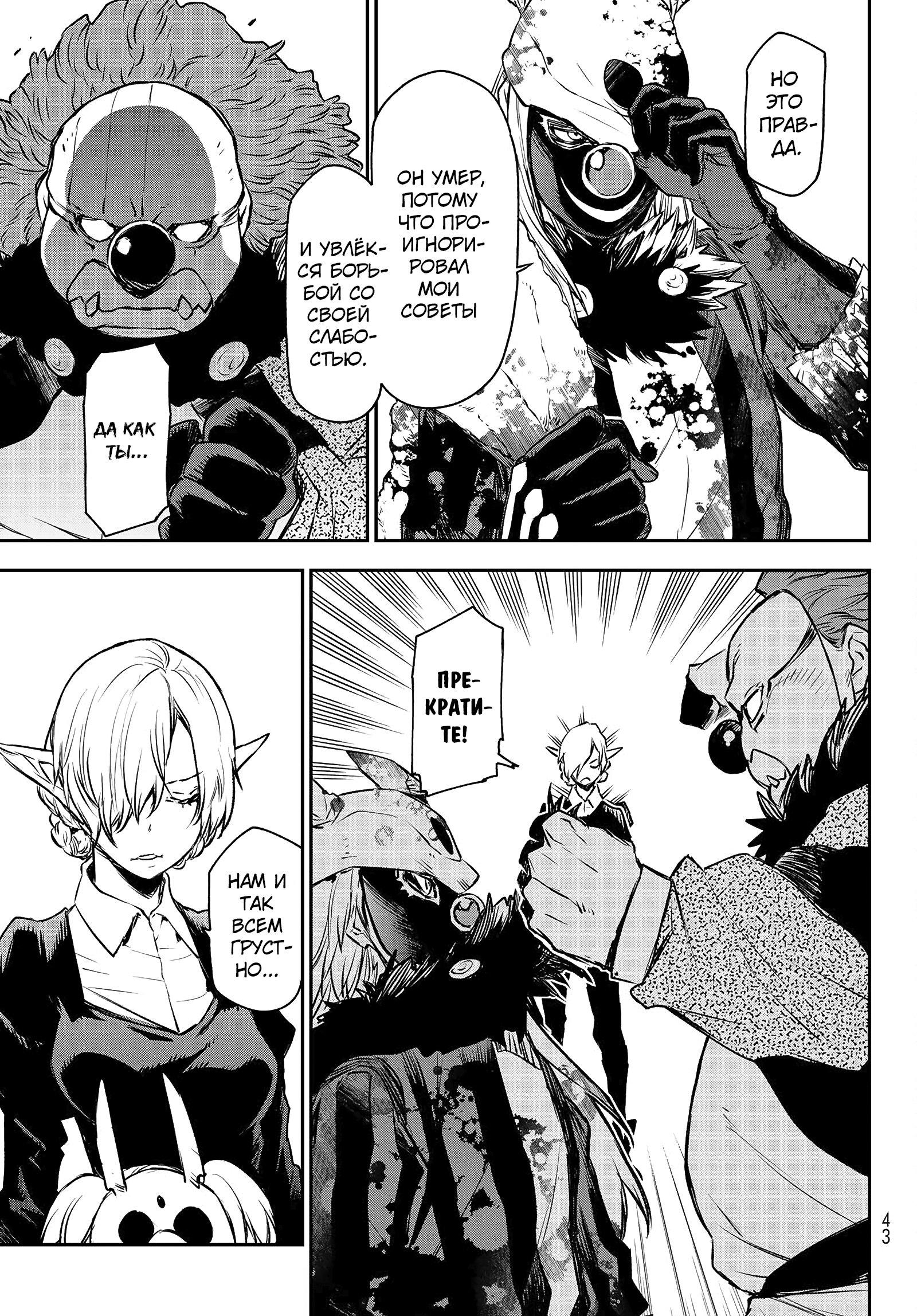 Read О моём перерождении в слизь RU Manga Online