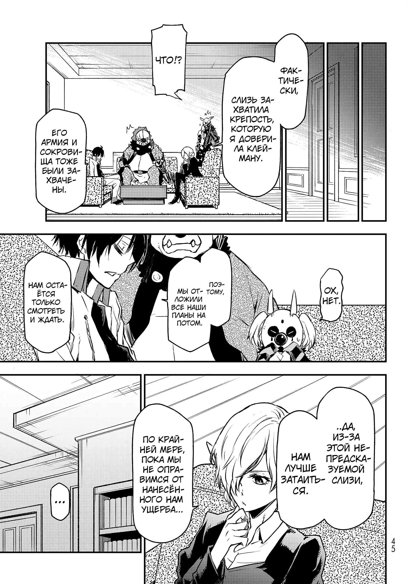 Read О моём перерождении в слизь RU Manga Online