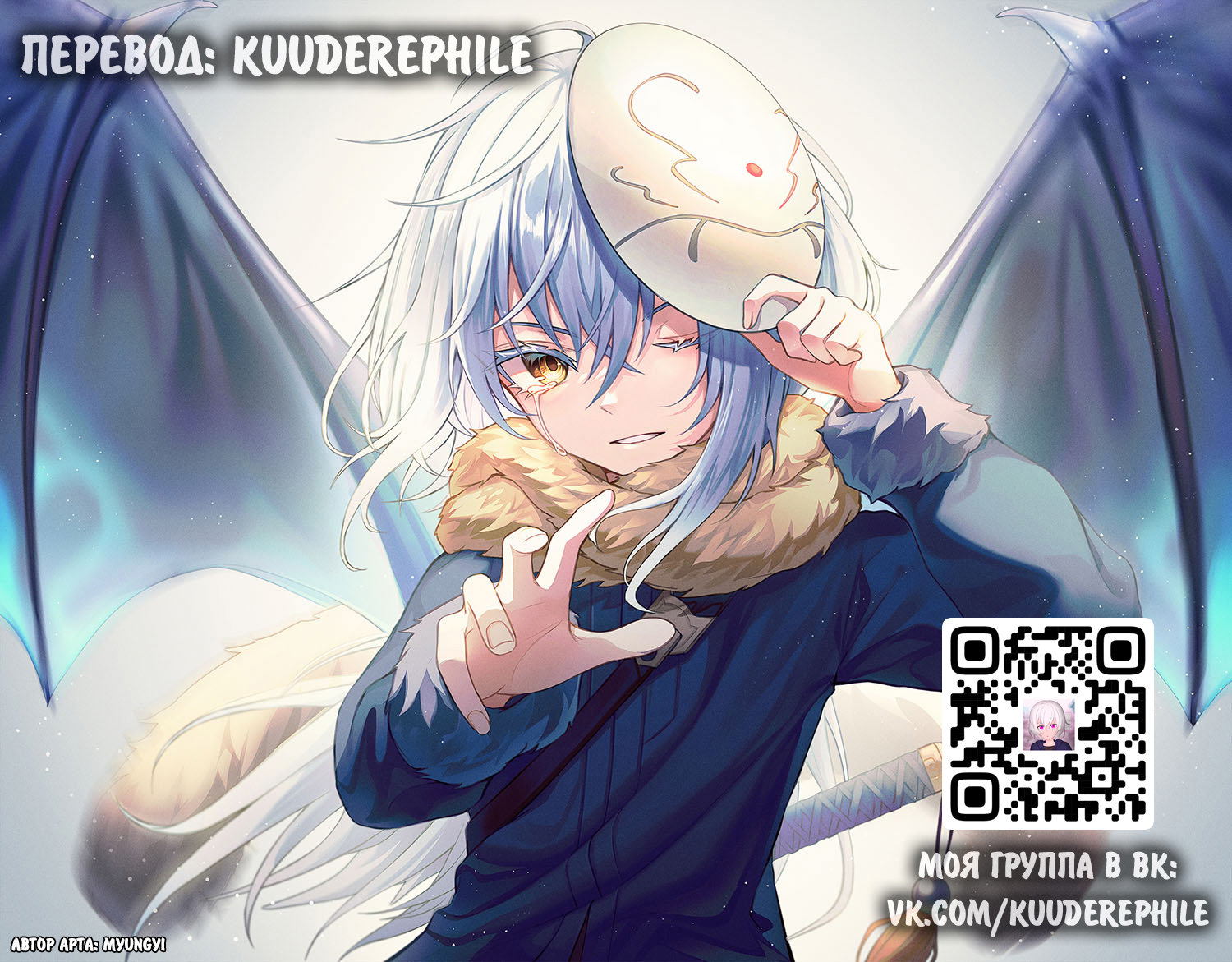 Read О моём перерождении в слизь RU Manga Online