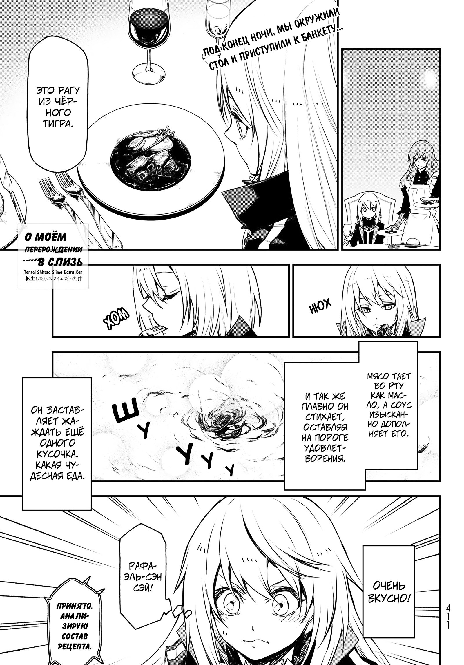 Read О моём перерождении в слизь RU Manga Online