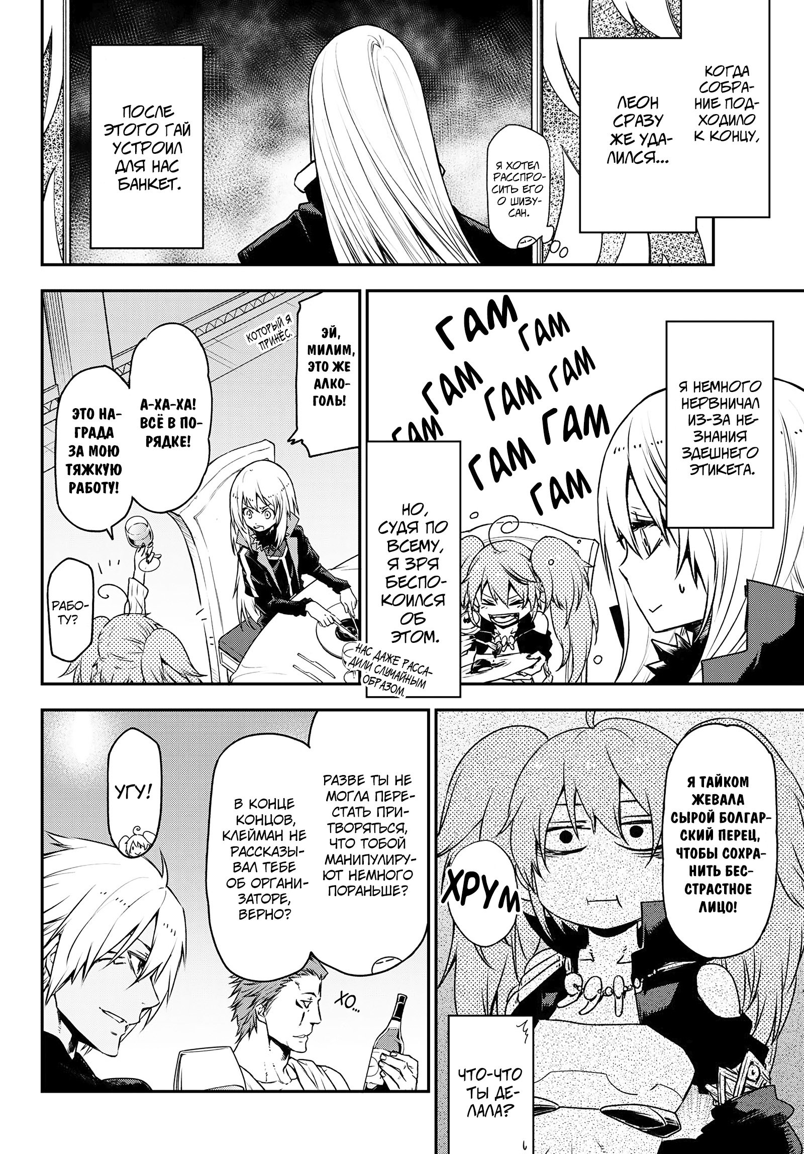 Read О моём перерождении в слизь RU Manga Online