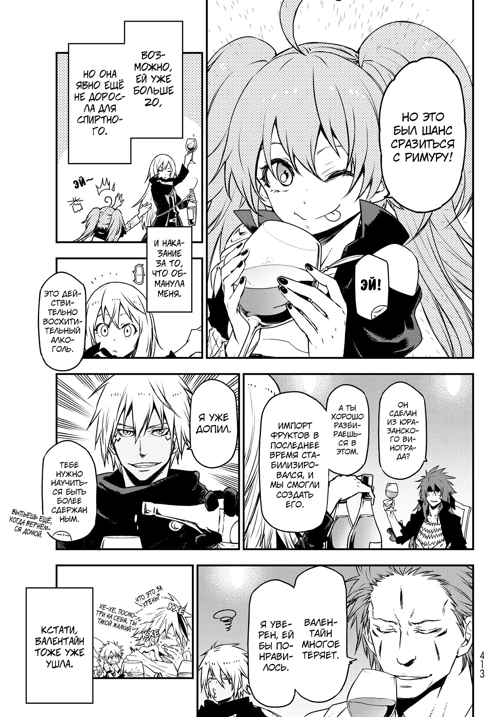 Read О моём перерождении в слизь RU Manga Online