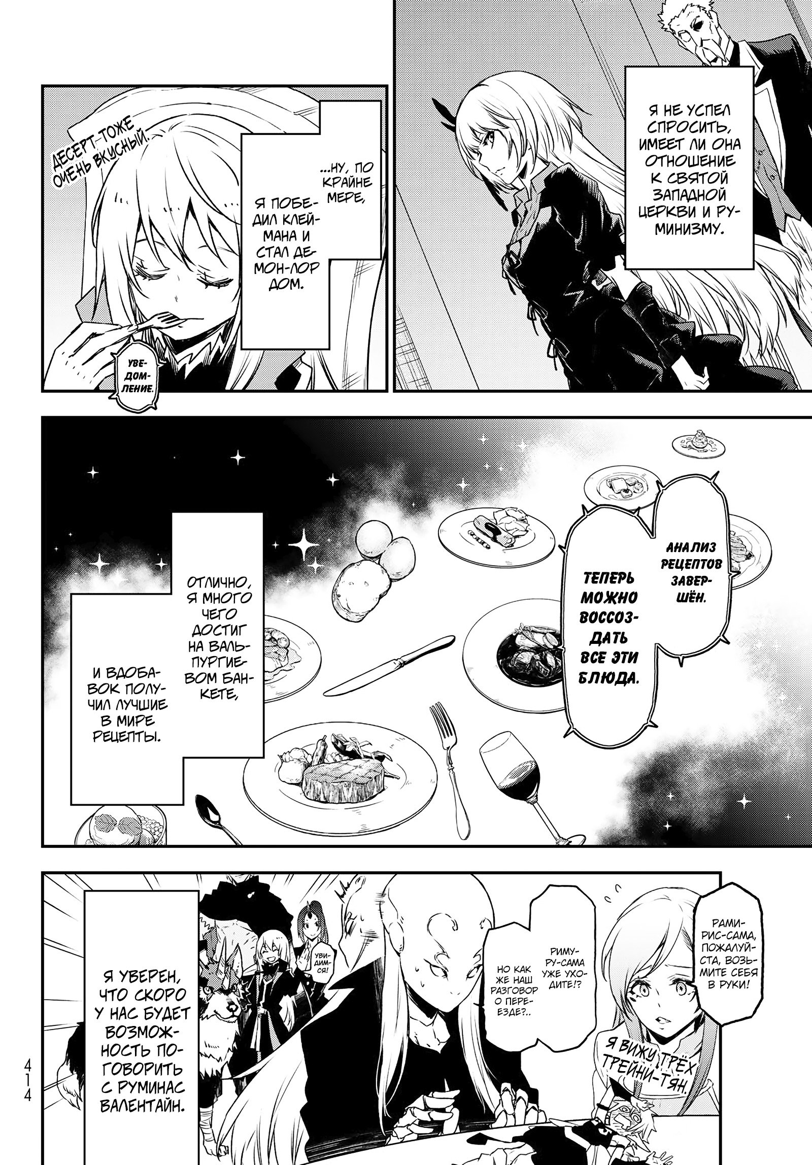Read О моём перерождении в слизь RU Manga Online