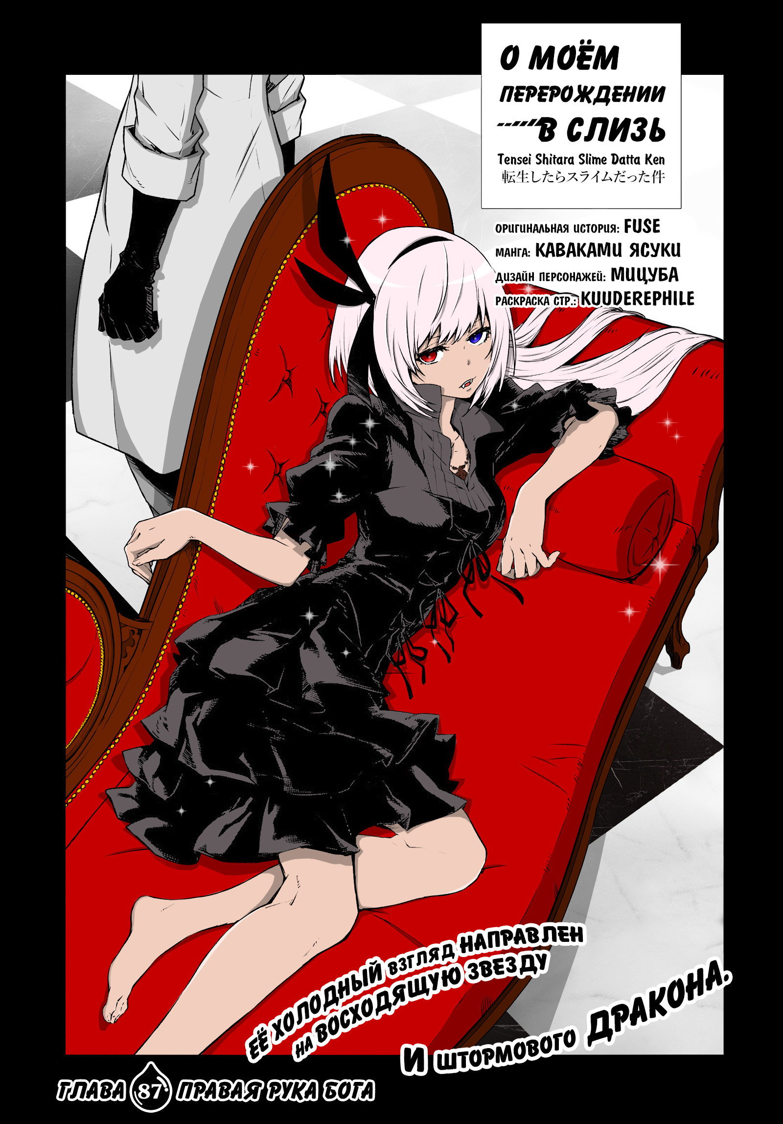 Read О моём перерождении в слизь RU Manga Online