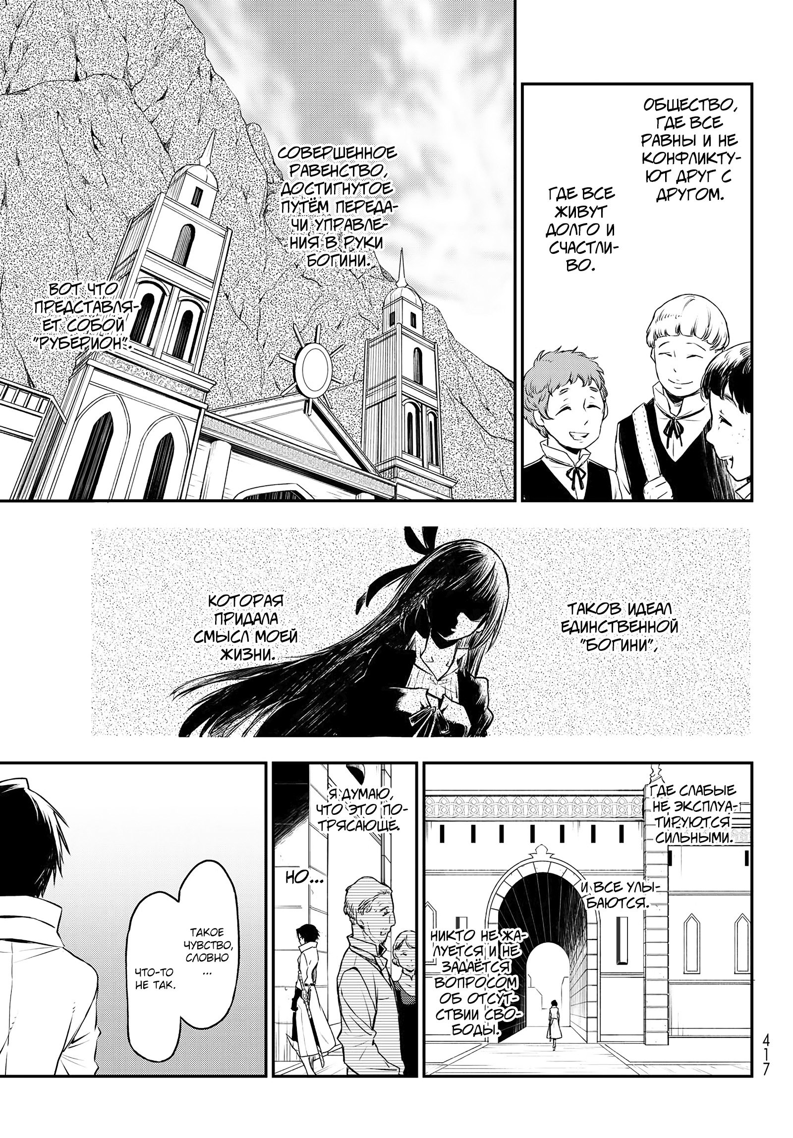 Read О моём перерождении в слизь RU Manga Online