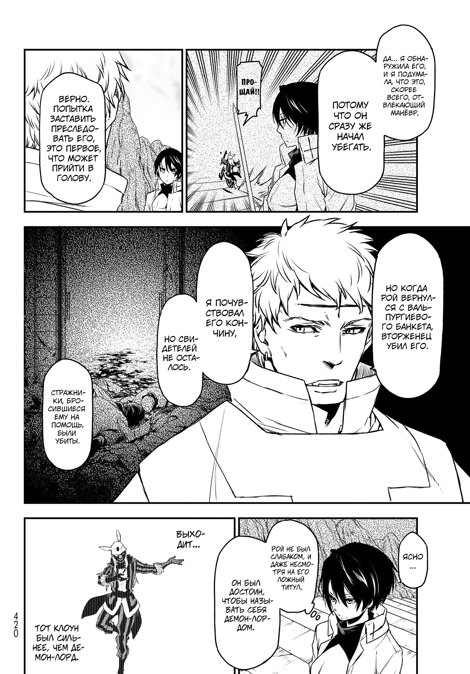 Read О моём перерождении в слизь RU Manga Online