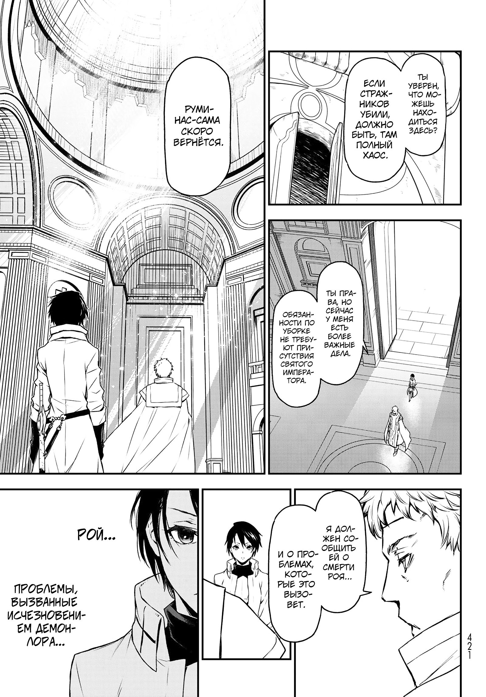 Read О моём перерождении в слизь RU Manga Online