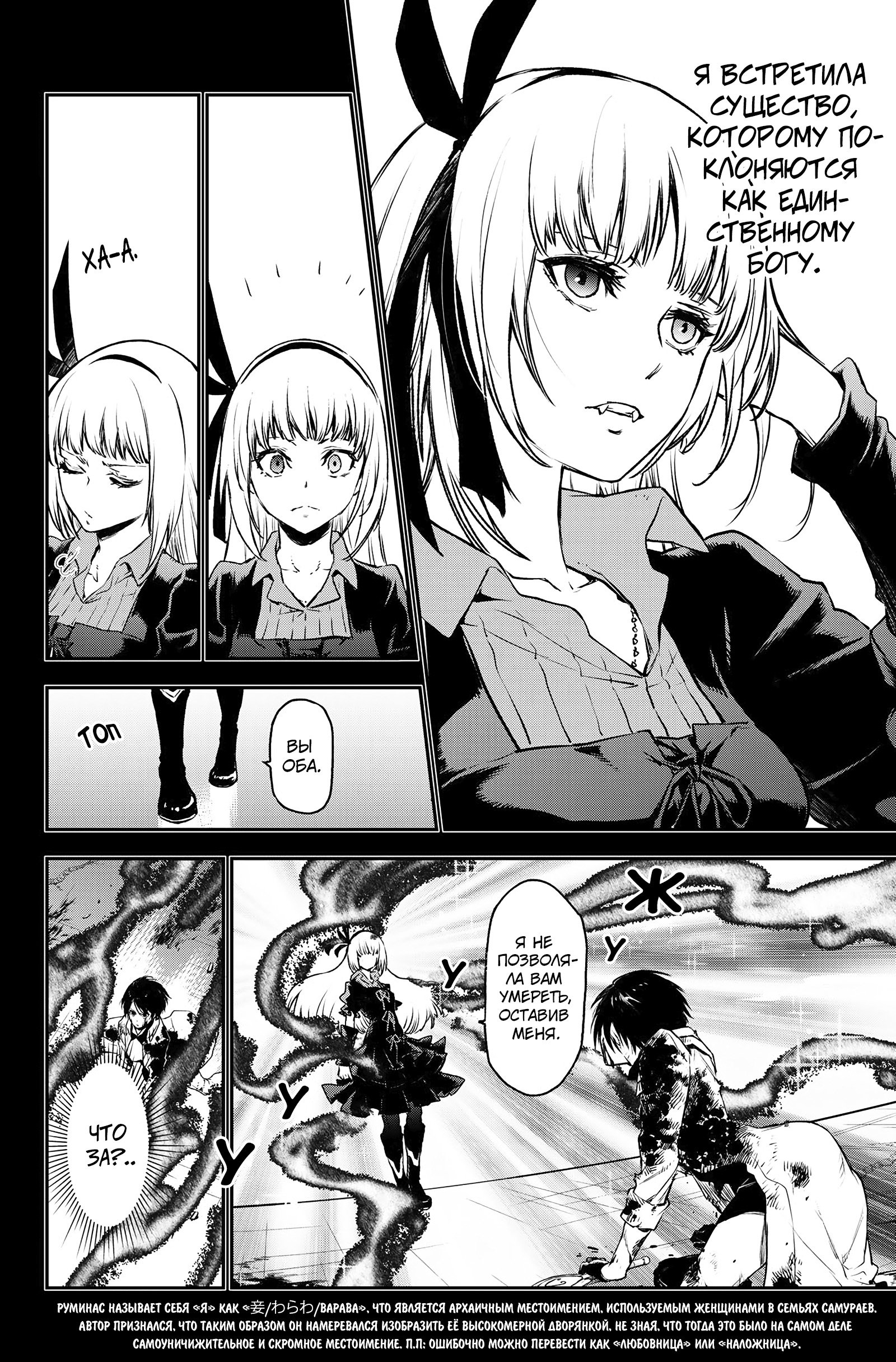 Read О моём перерождении в слизь RU Manga Online