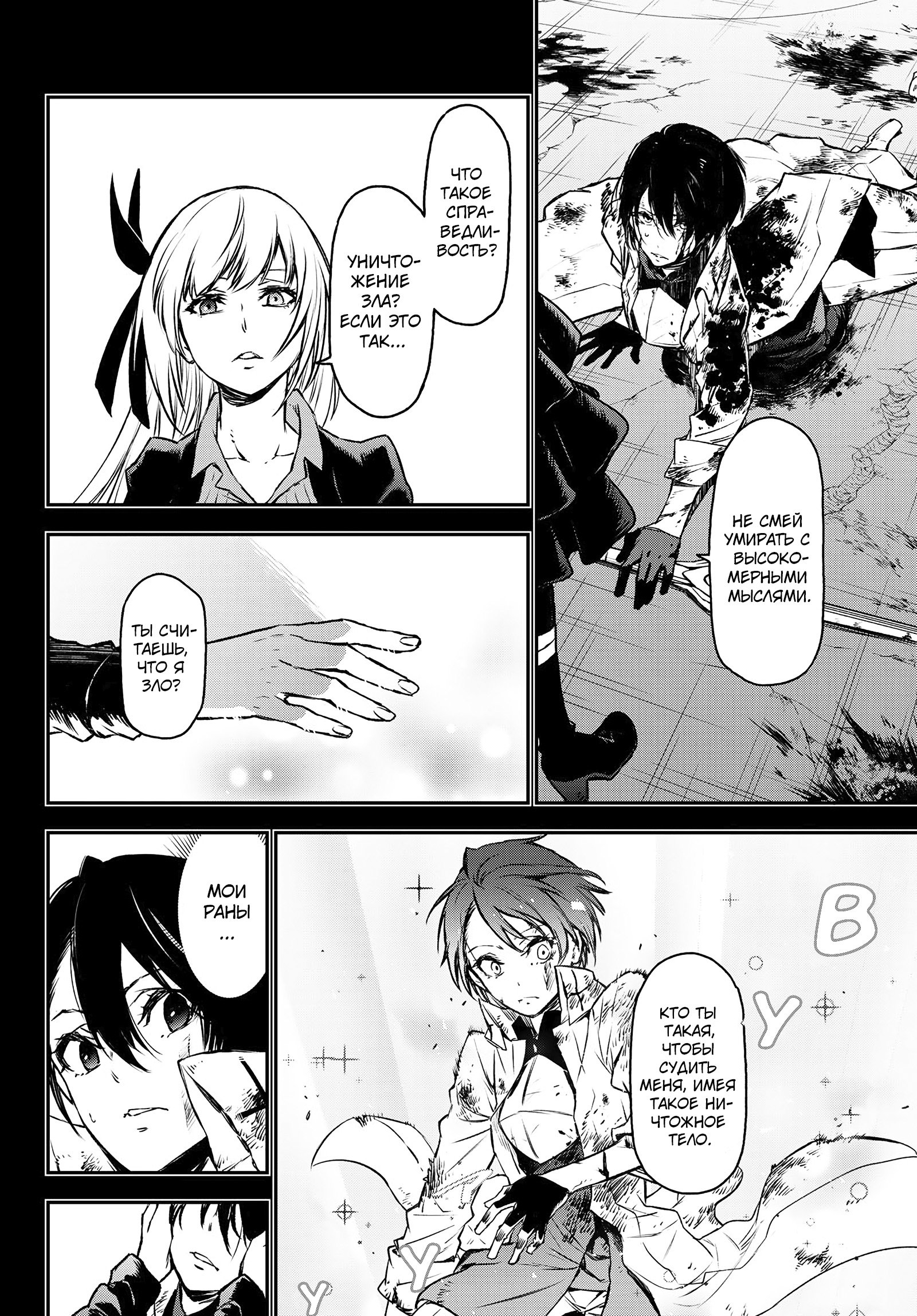 Read О моём перерождении в слизь RU Manga Online