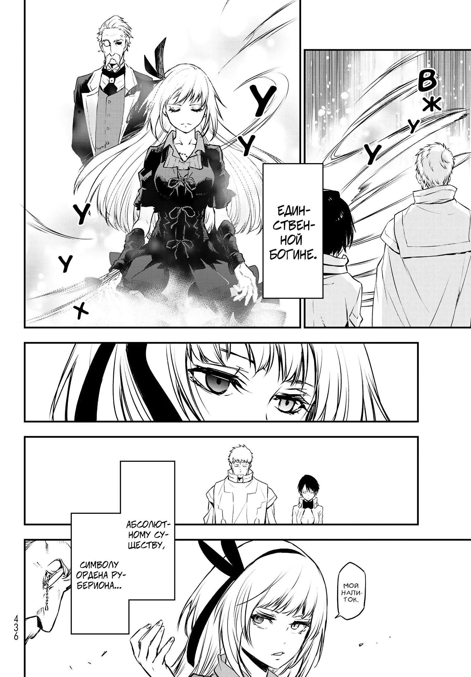 Read О моём перерождении в слизь RU Manga Online