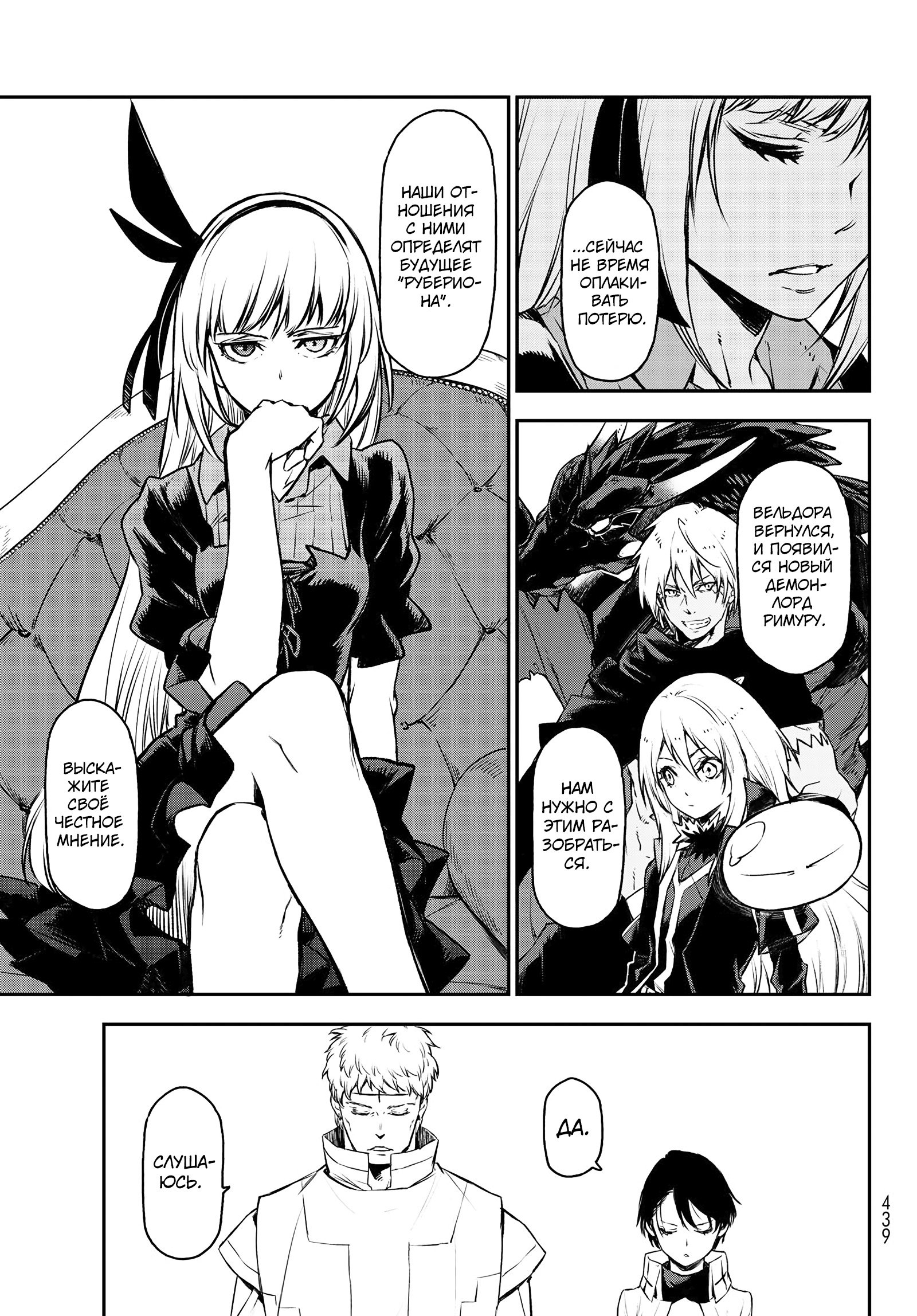 Read О моём перерождении в слизь RU Manga Online