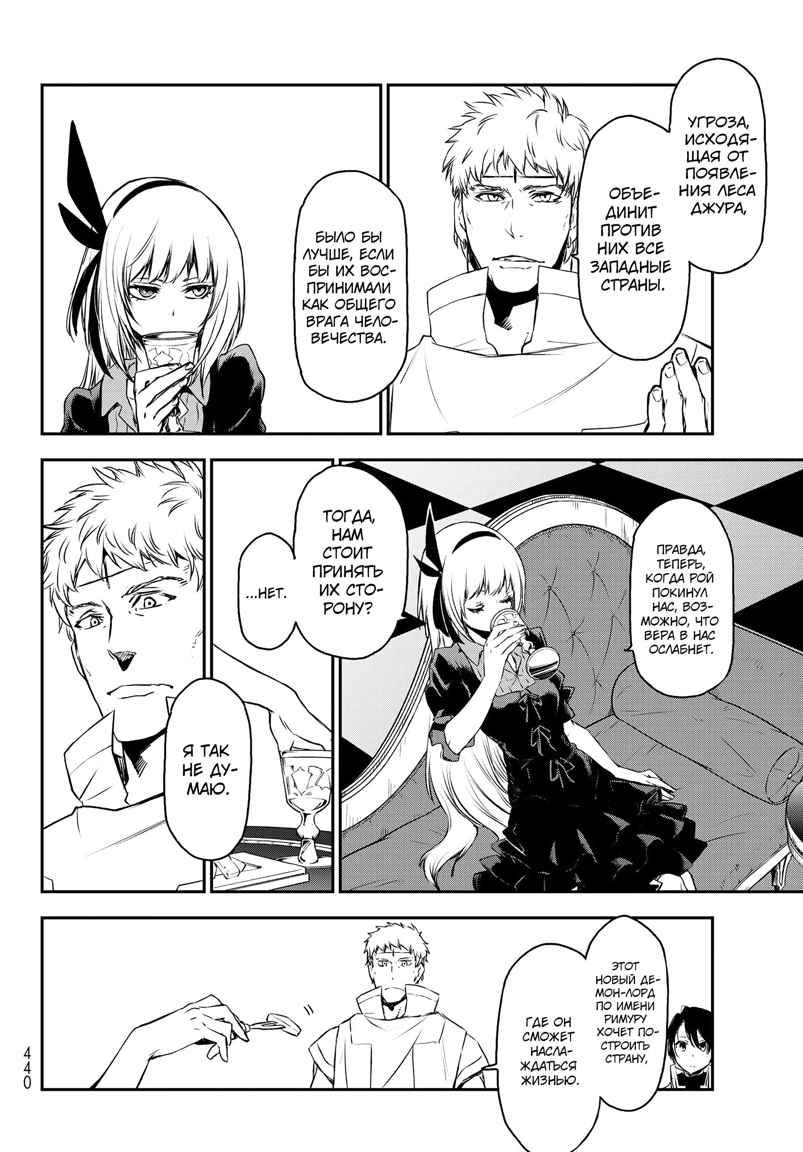 Read О моём перерождении в слизь RU Manga Online
