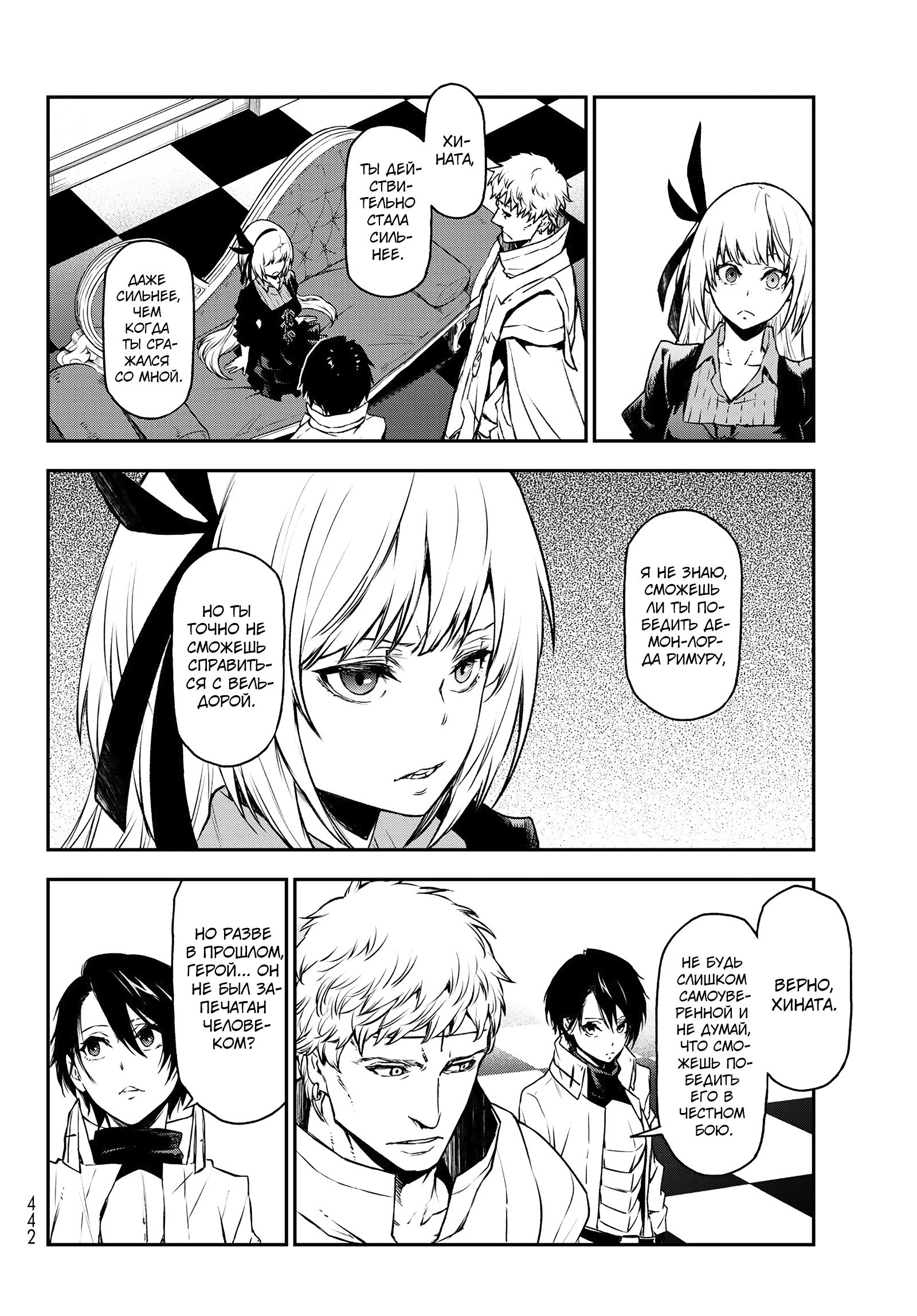 Read О моём перерождении в слизь RU Manga Online