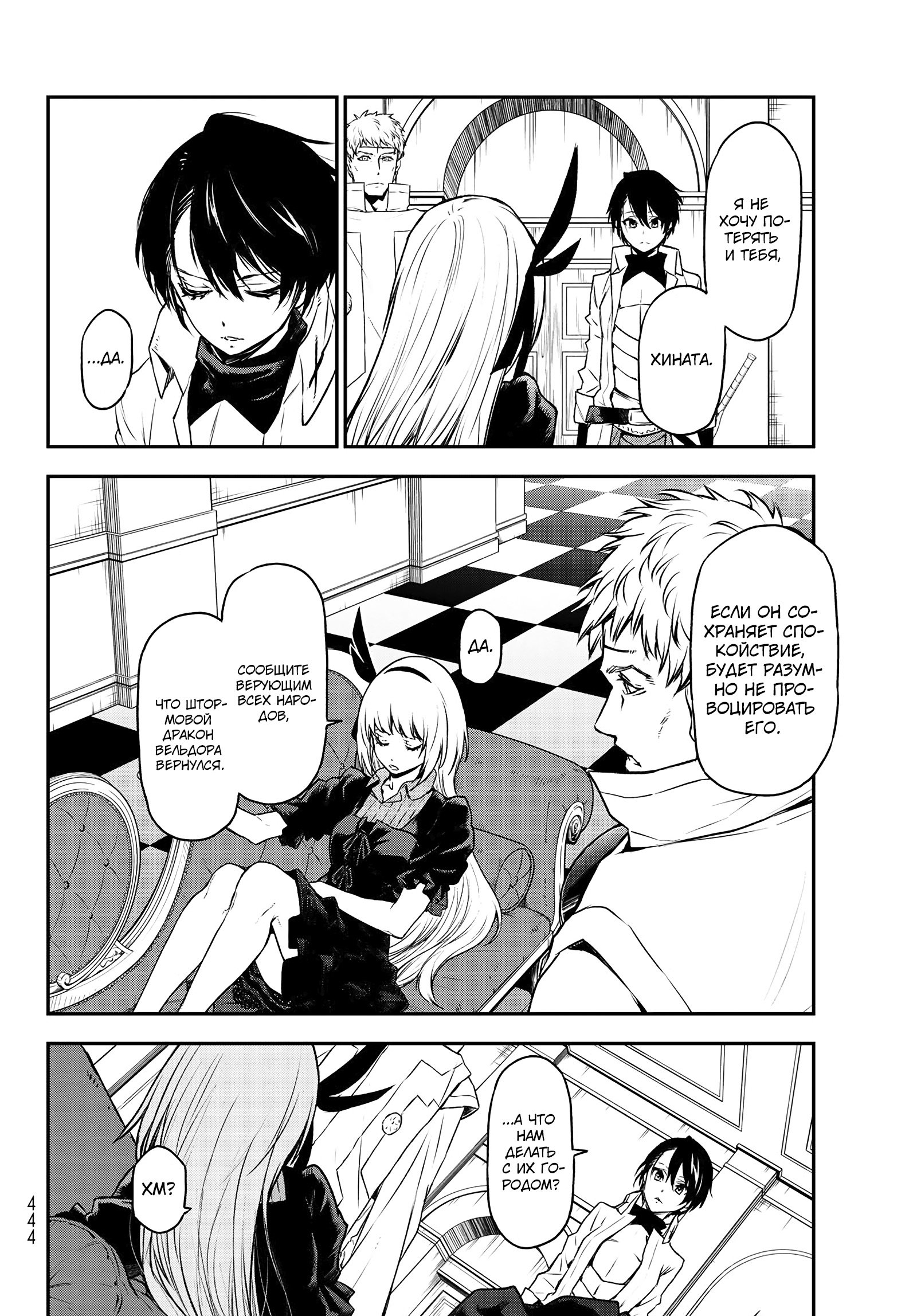 Read О моём перерождении в слизь RU Manga Online