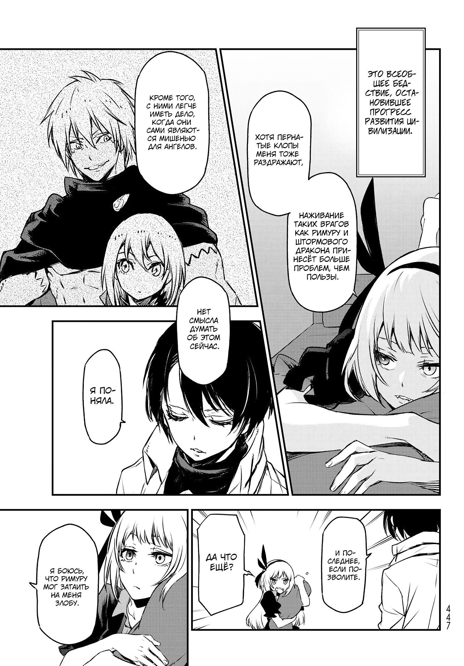 Read О моём перерождении в слизь RU Manga Online