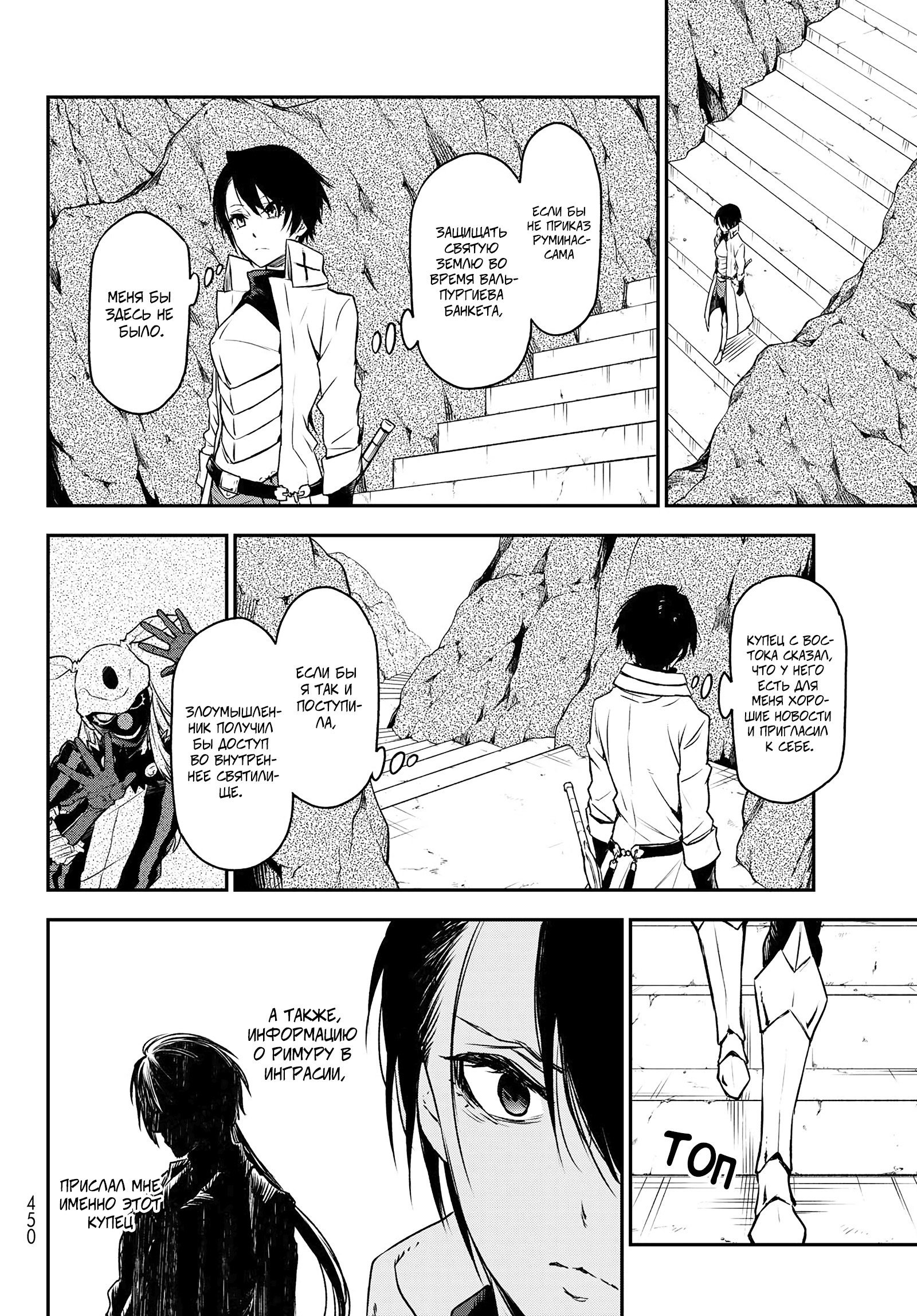 Read О моём перерождении в слизь RU Manga Online