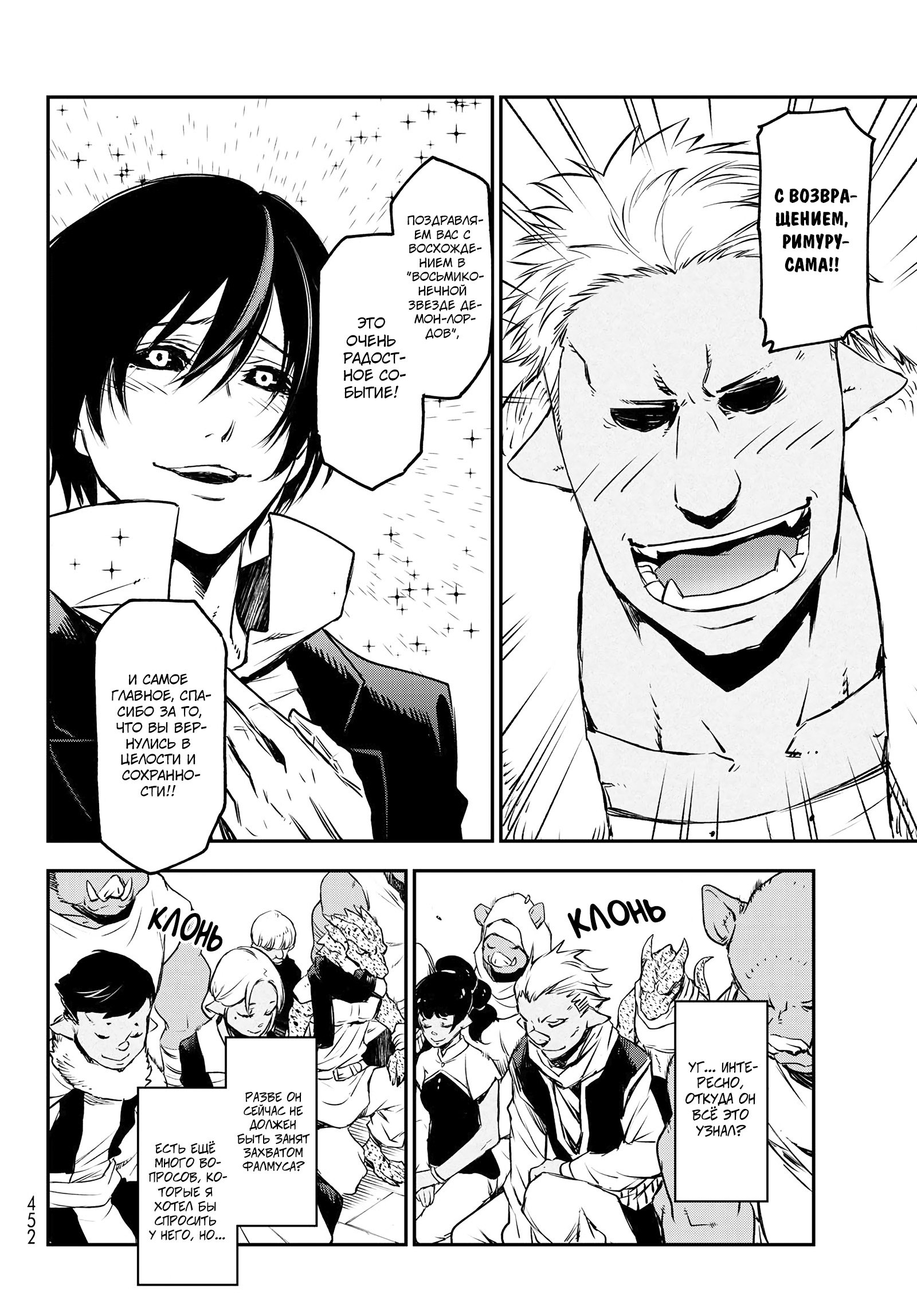 Read О моём перерождении в слизь RU Manga Online