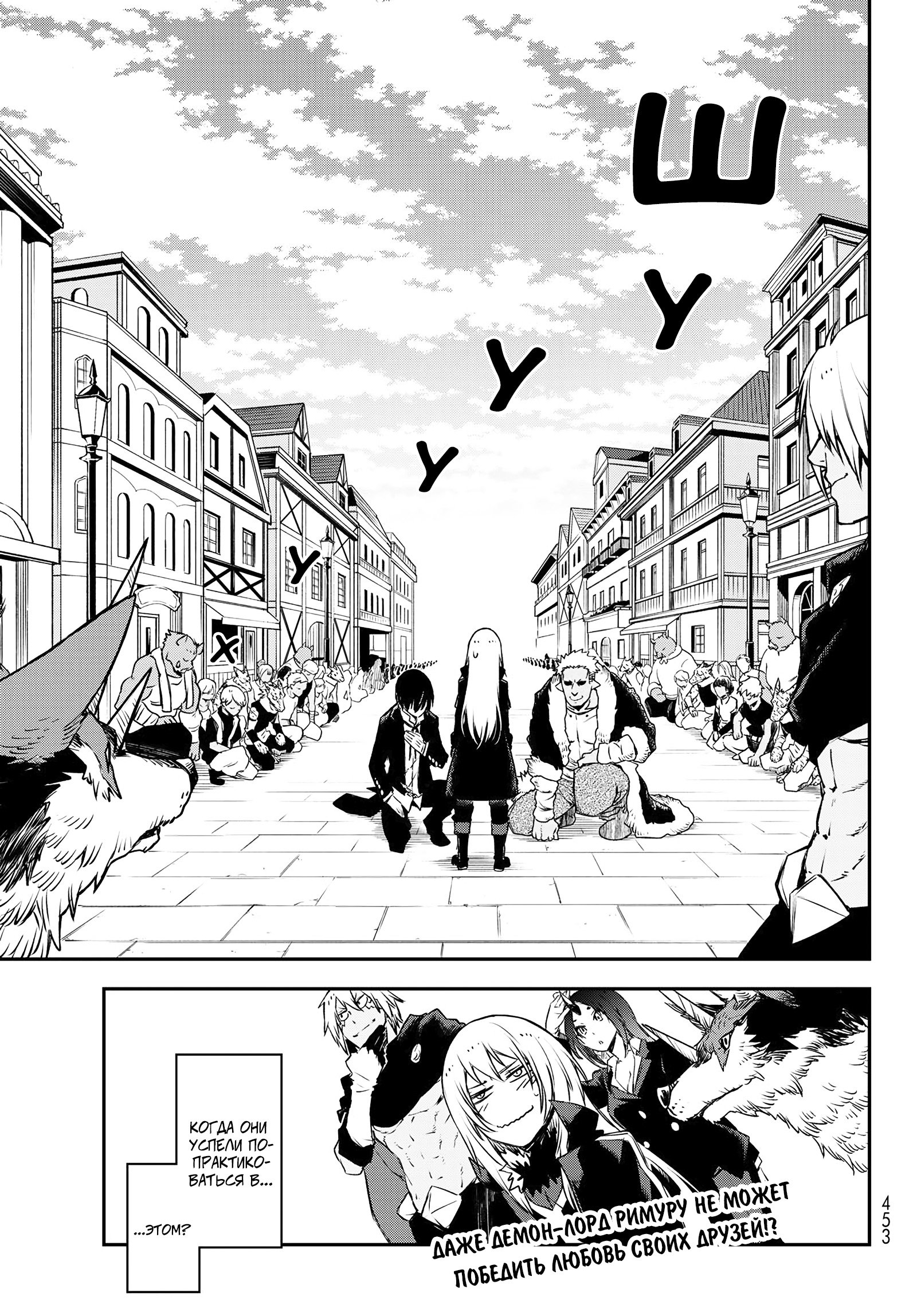 Read О моём перерождении в слизь RU Manga Online