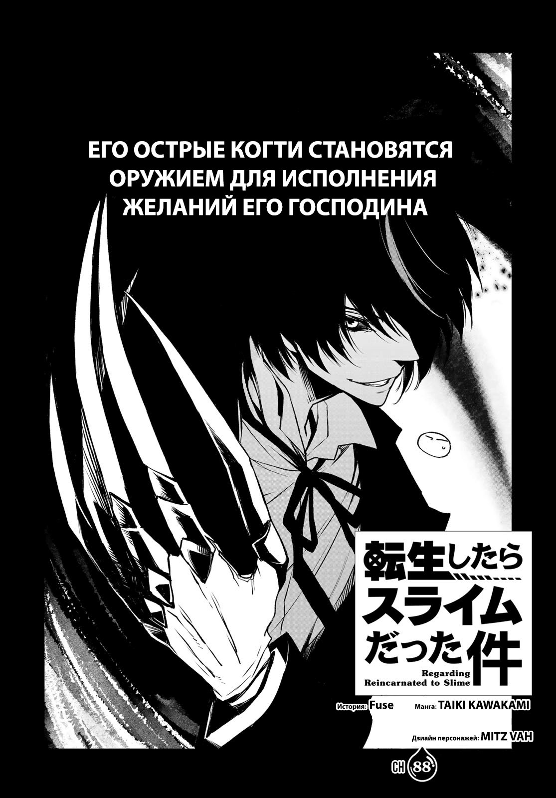 Read О моём перерождении в слизь RU Manga Online