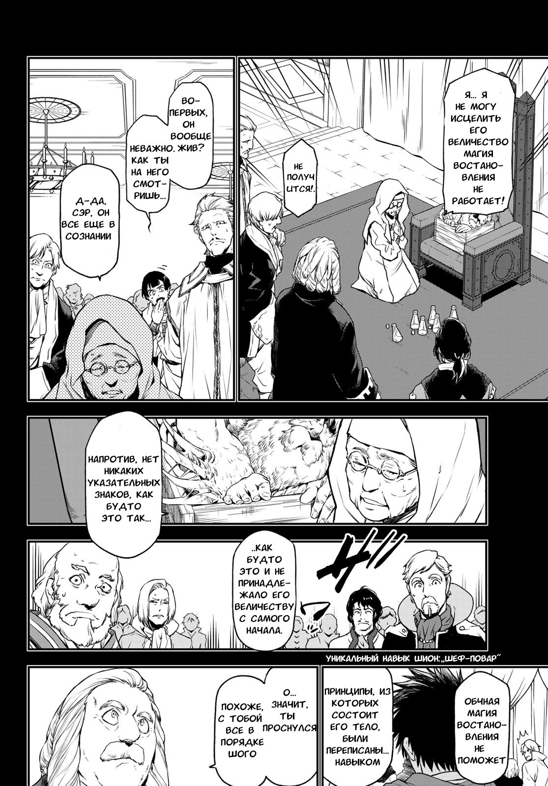 Read О моём перерождении в слизь RU Manga Online