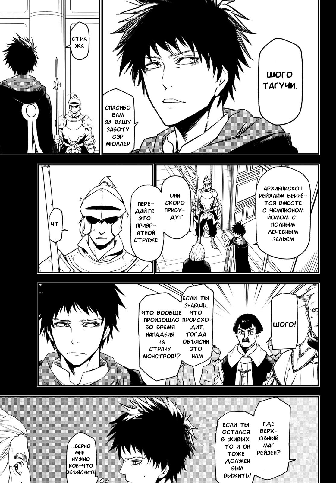 Read О моём перерождении в слизь RU Manga Online
