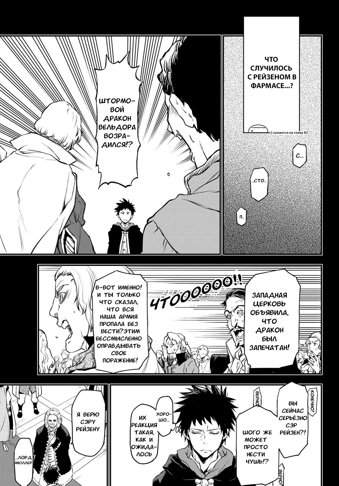 Read О моём перерождении в слизь RU Manga Online