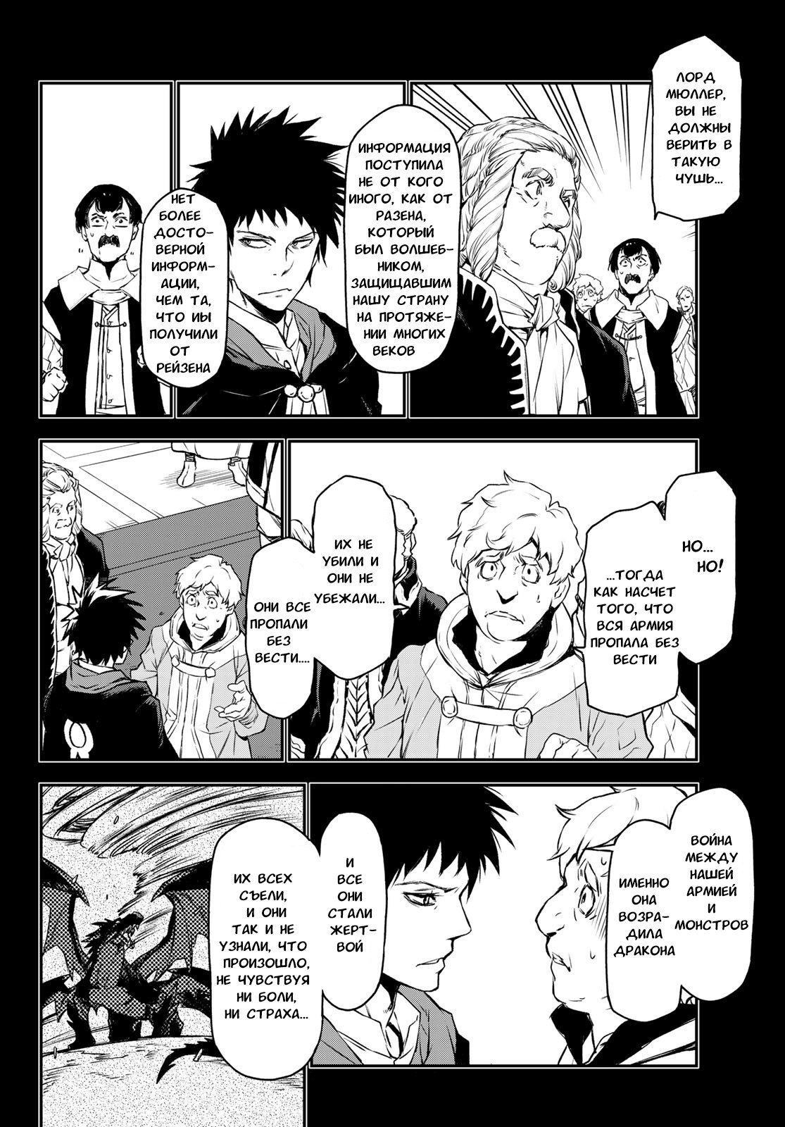 Read О моём перерождении в слизь RU Manga Online
