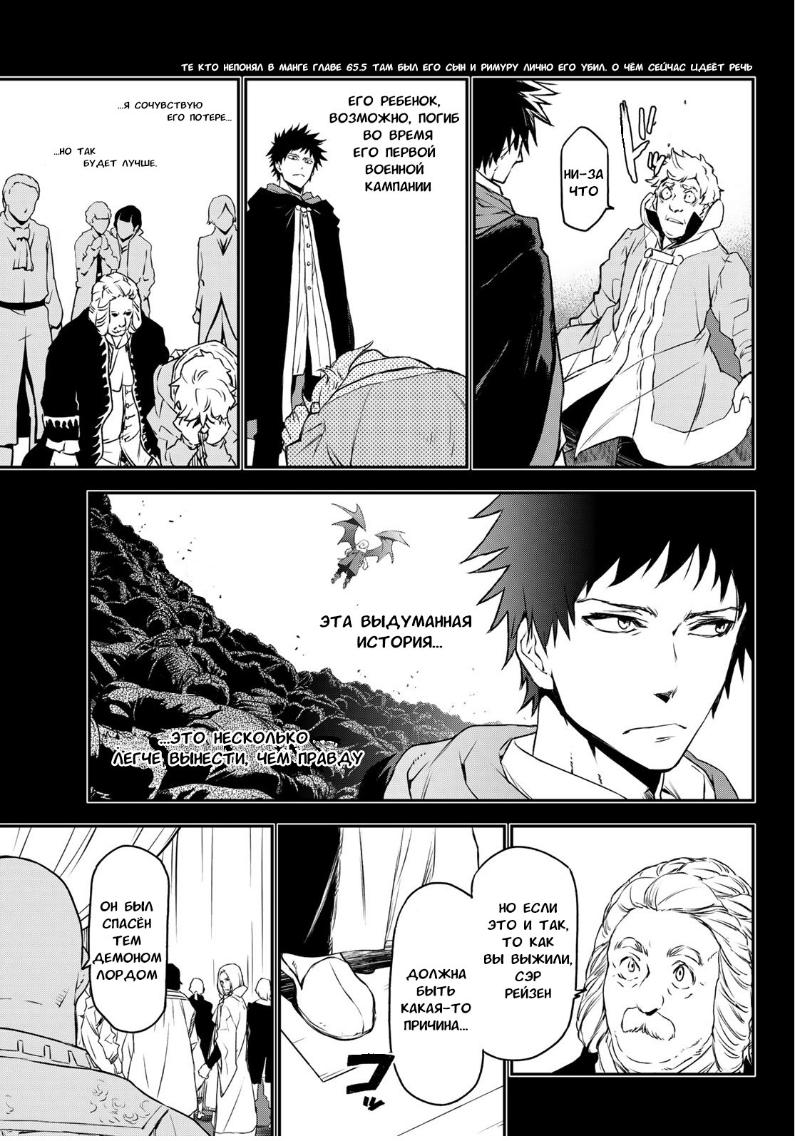 Read О моём перерождении в слизь RU Manga Online