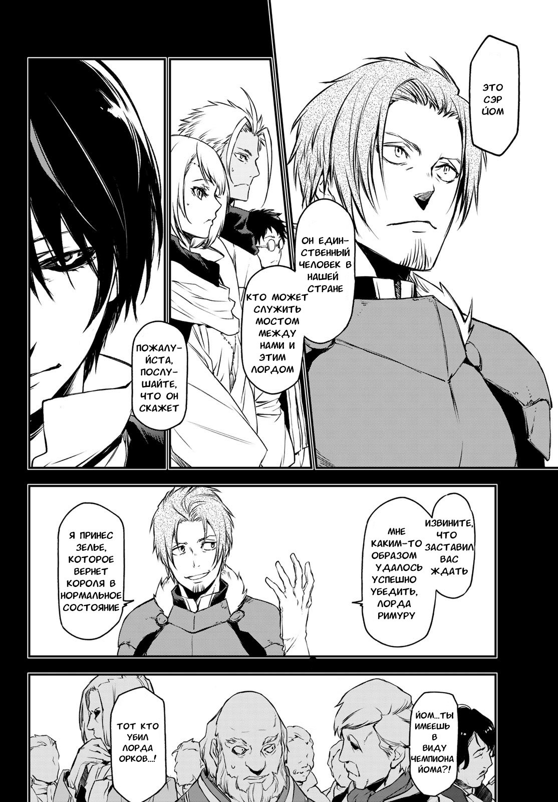 Read О моём перерождении в слизь RU Manga Online