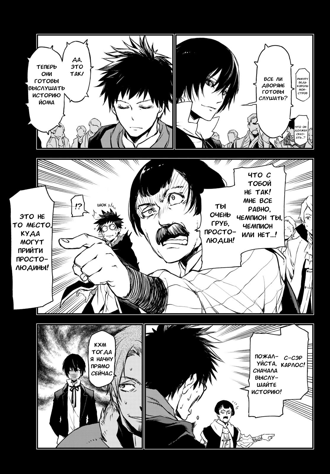 Read О моём перерождении в слизь RU Manga Online
