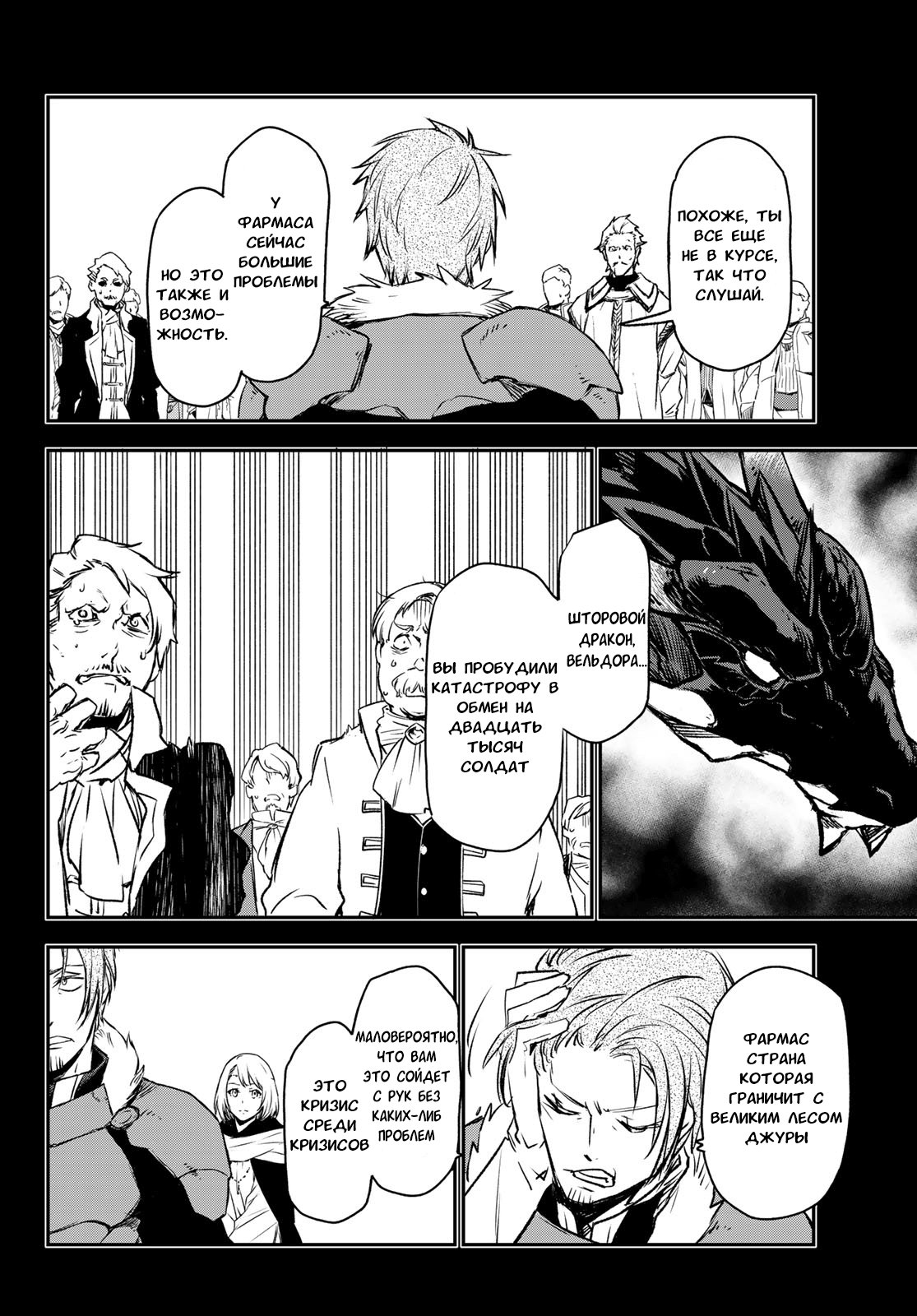 Read О моём перерождении в слизь RU Manga Online