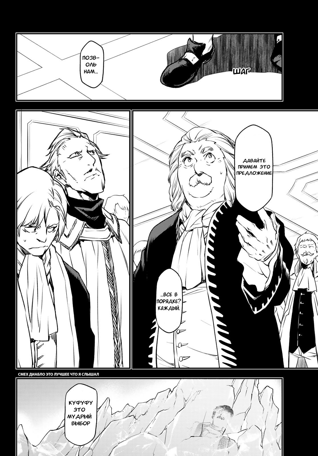 Read О моём перерождении в слизь RU Manga Online