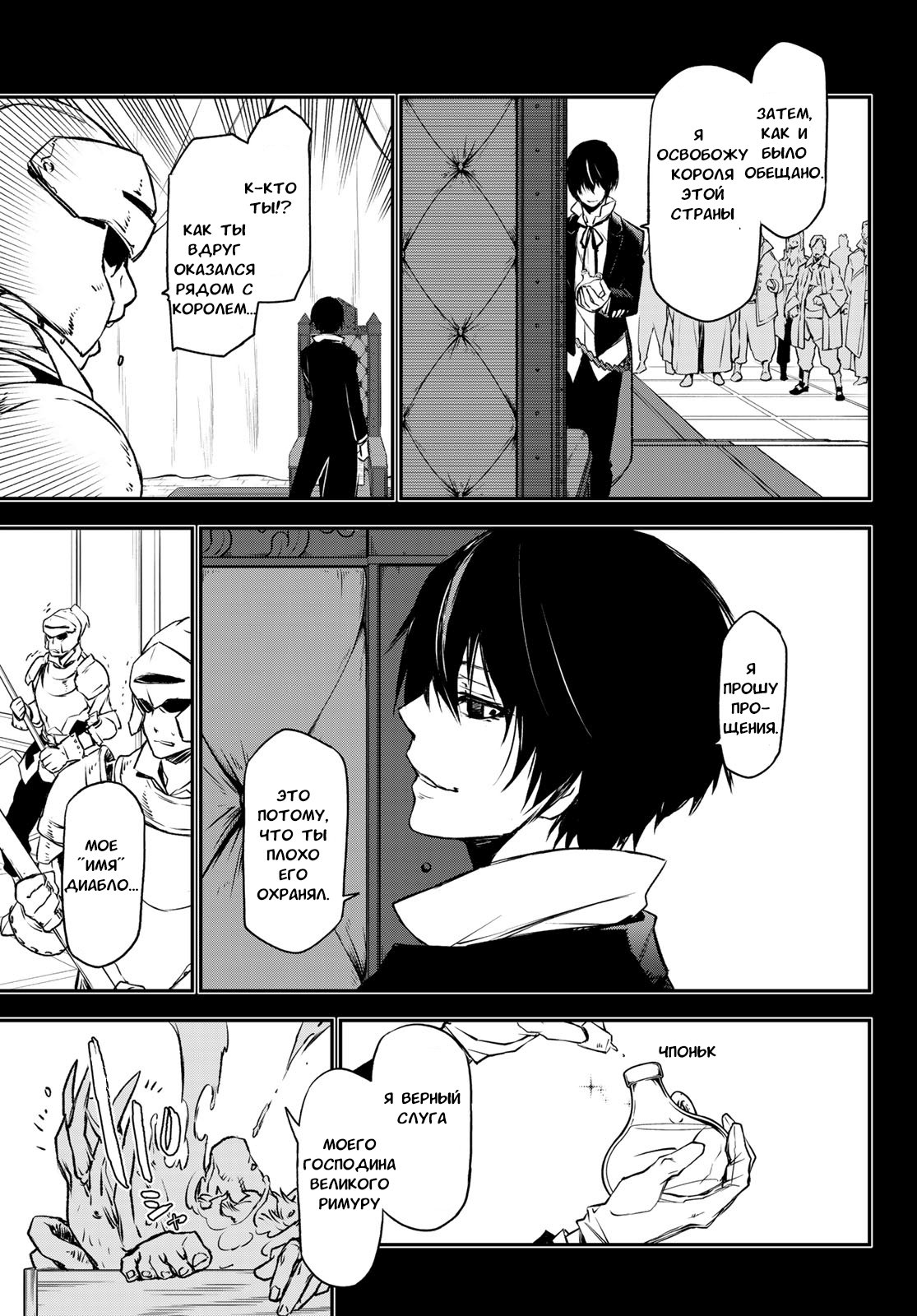 Read О моём перерождении в слизь RU Manga Online