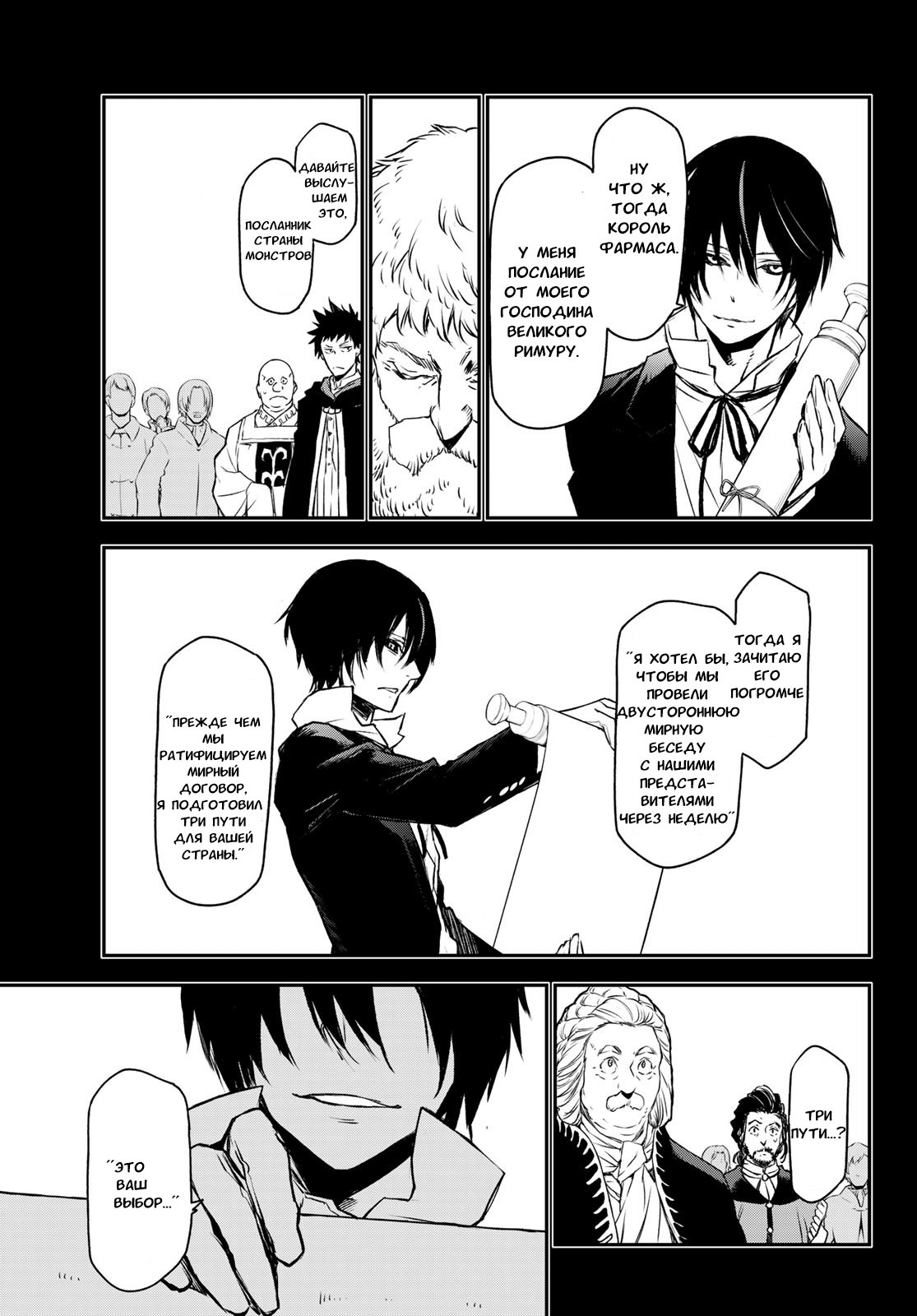Read О моём перерождении в слизь RU Manga Online