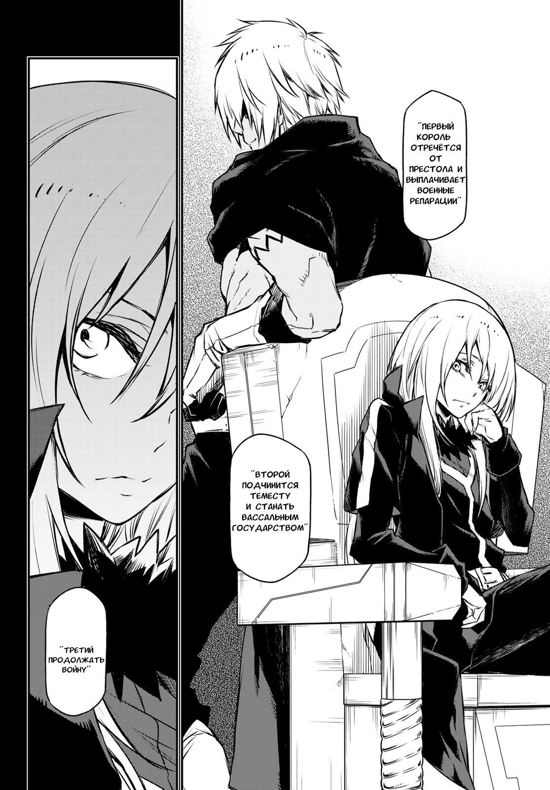 Read О моём перерождении в слизь RU Manga Online
