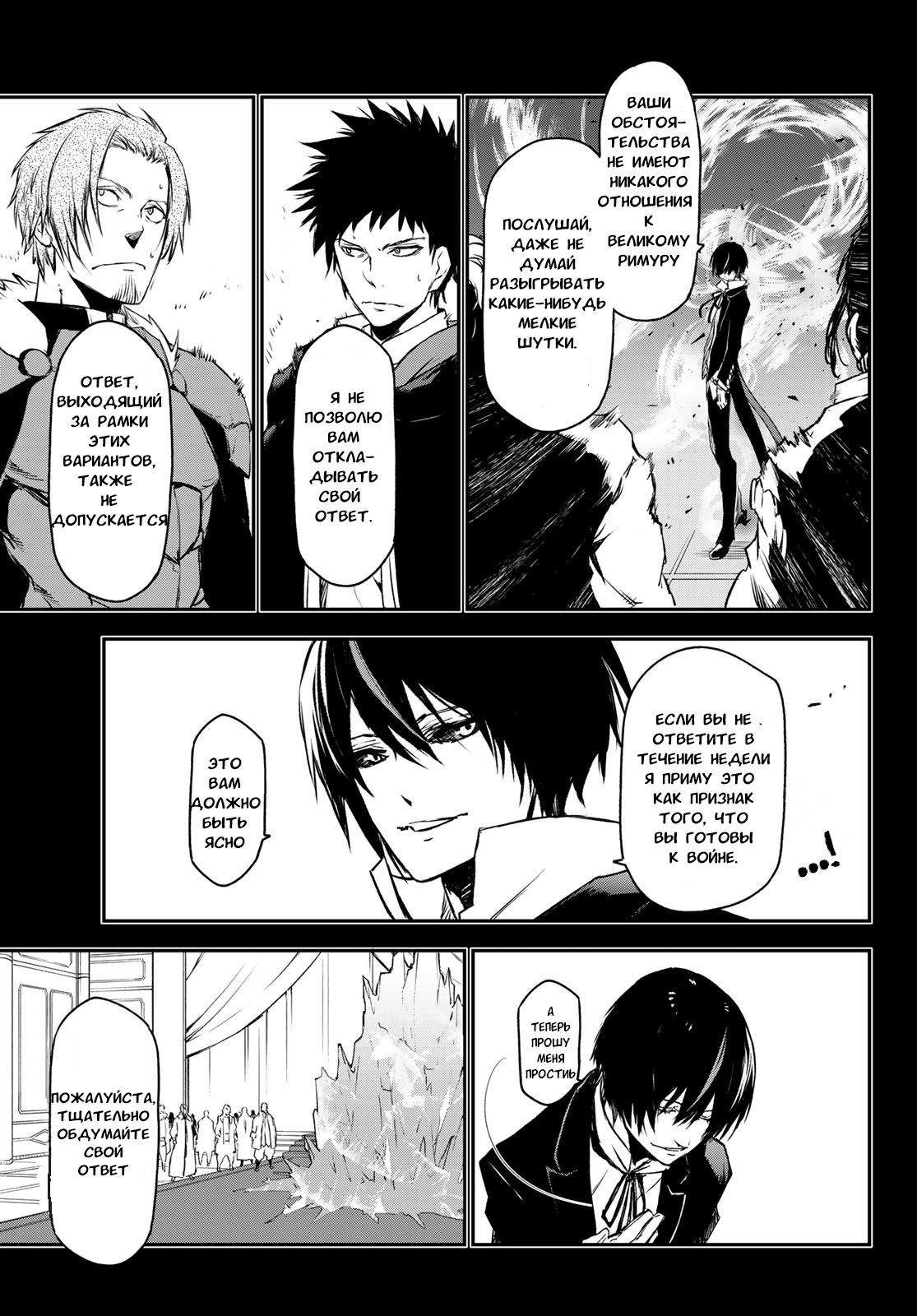 Read О моём перерождении в слизь RU Manga Online
