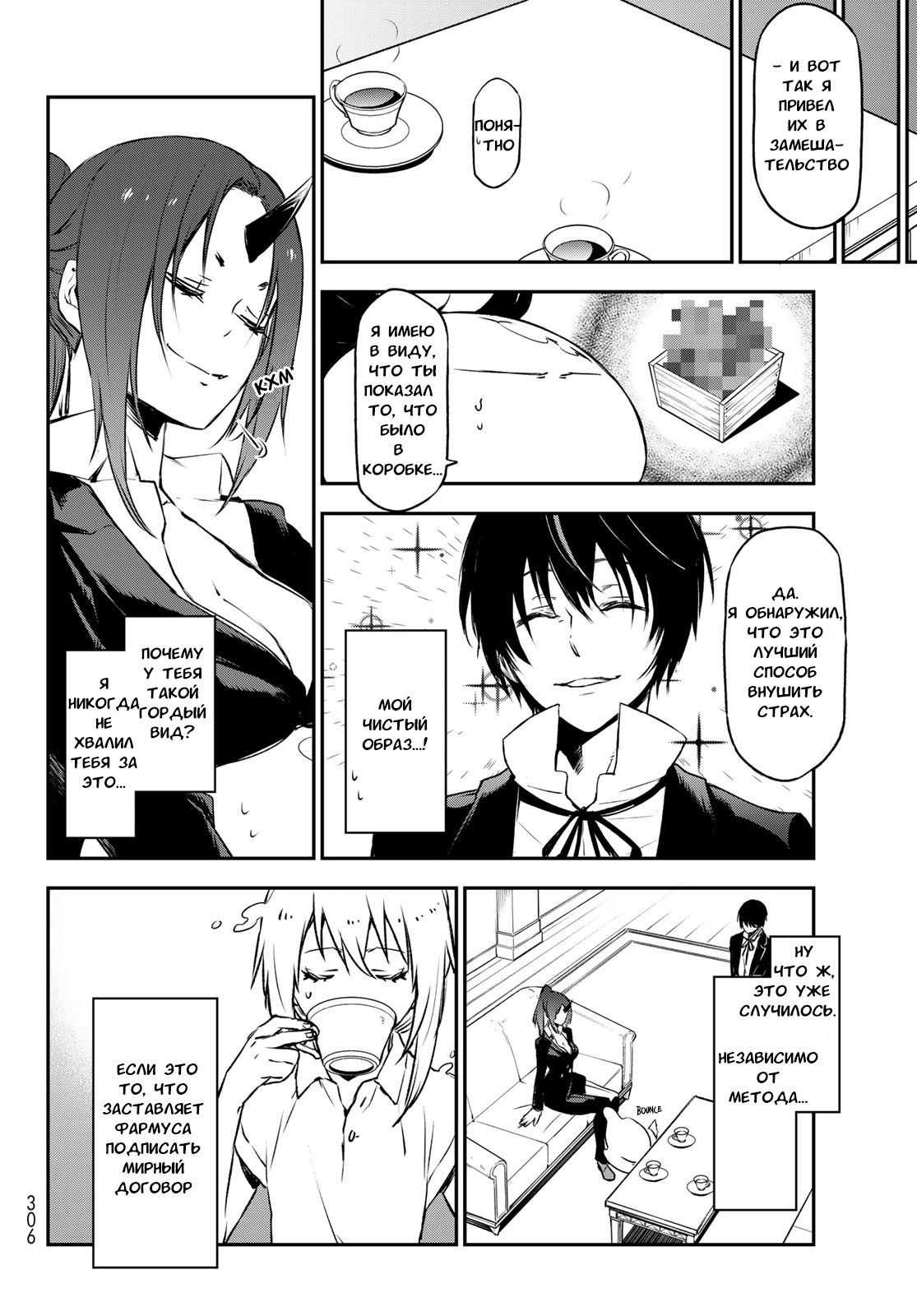 Read О моём перерождении в слизь RU Manga Online
