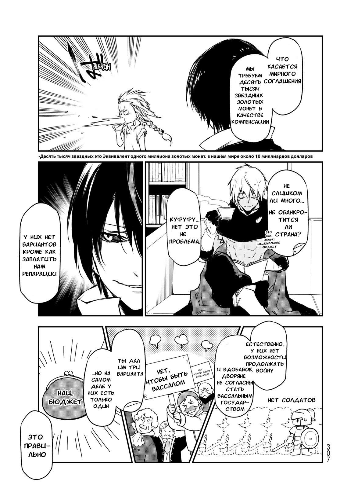 Read О моём перерождении в слизь RU Manga Online