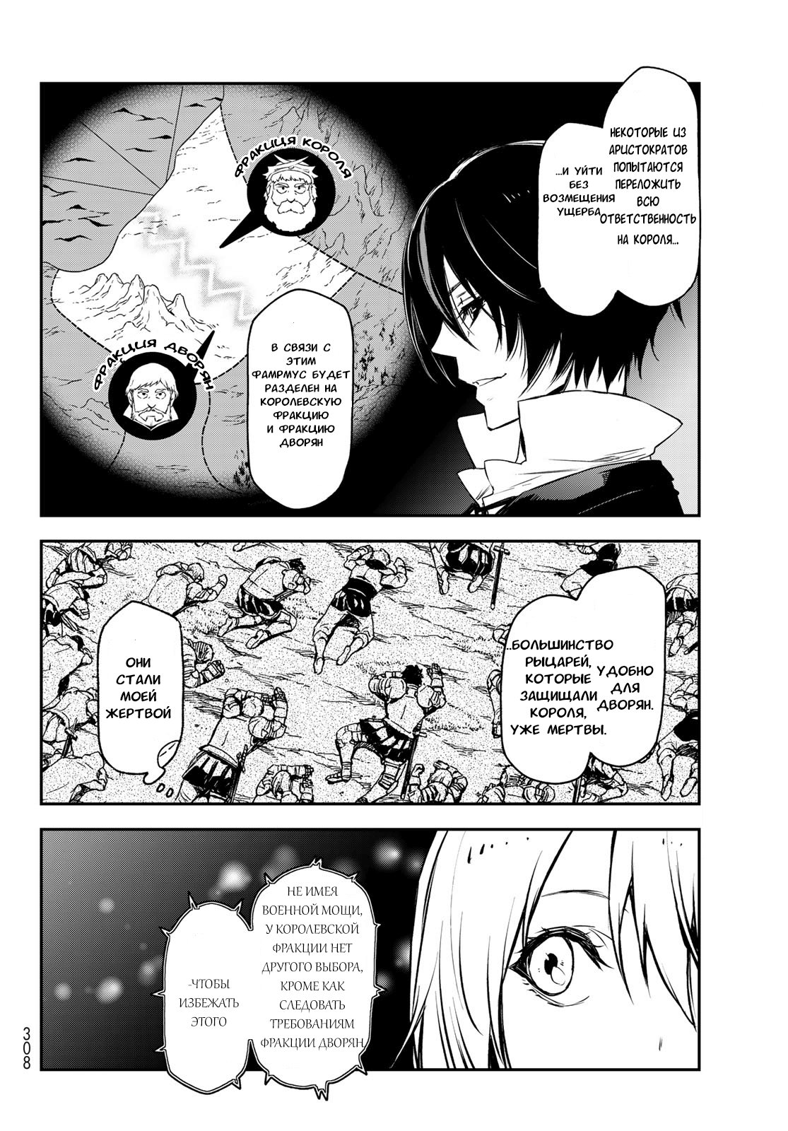 Read О моём перерождении в слизь RU Manga Online