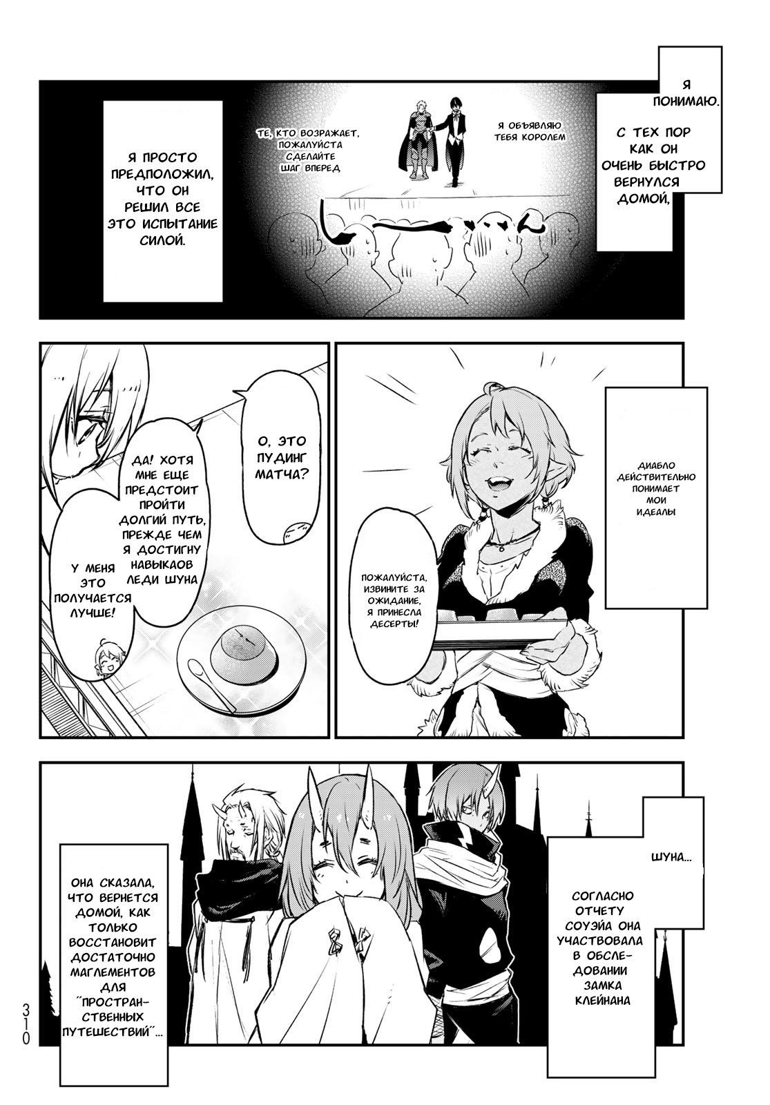 Read О моём перерождении в слизь RU Manga Online