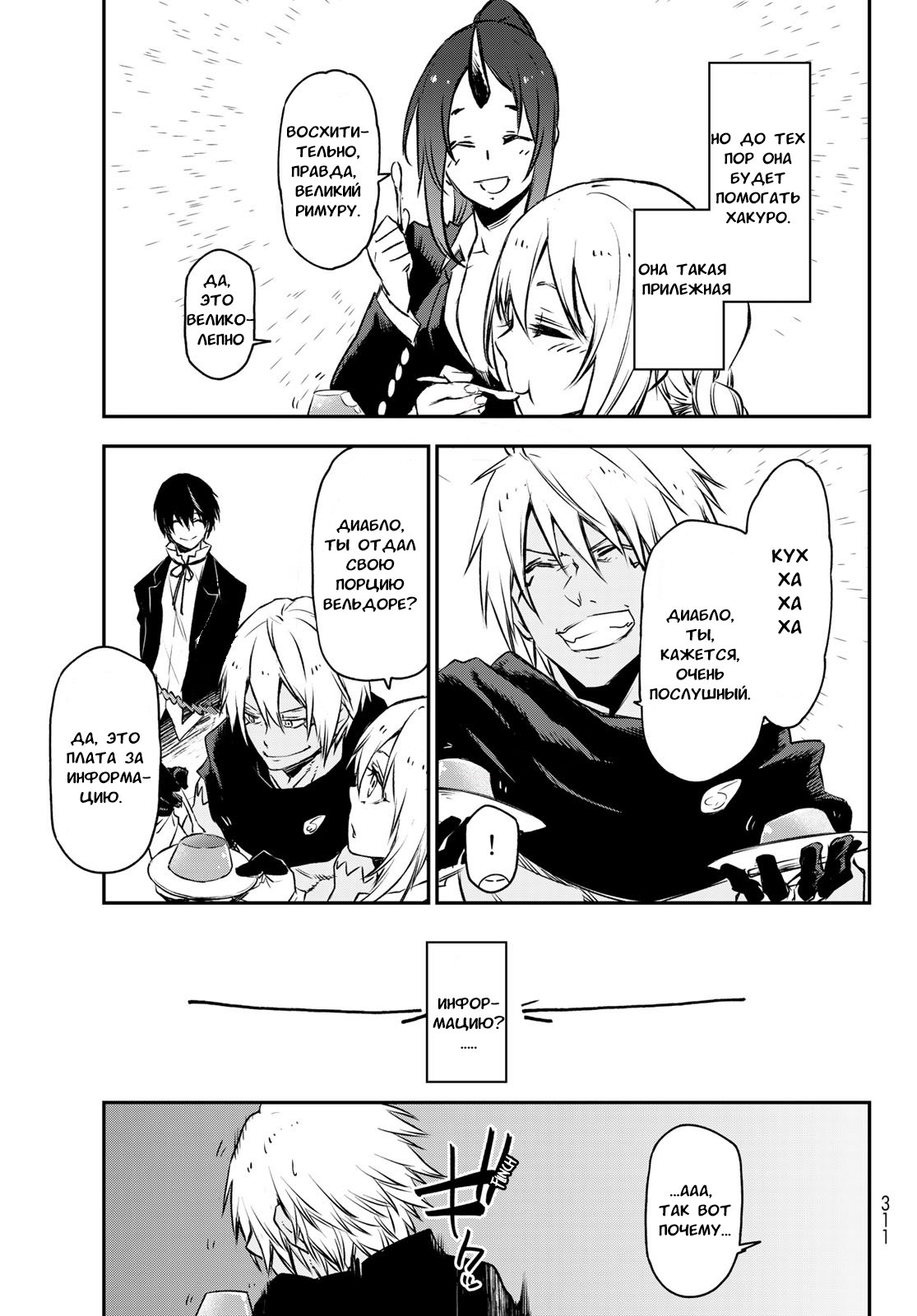 Read О моём перерождении в слизь RU Manga Online