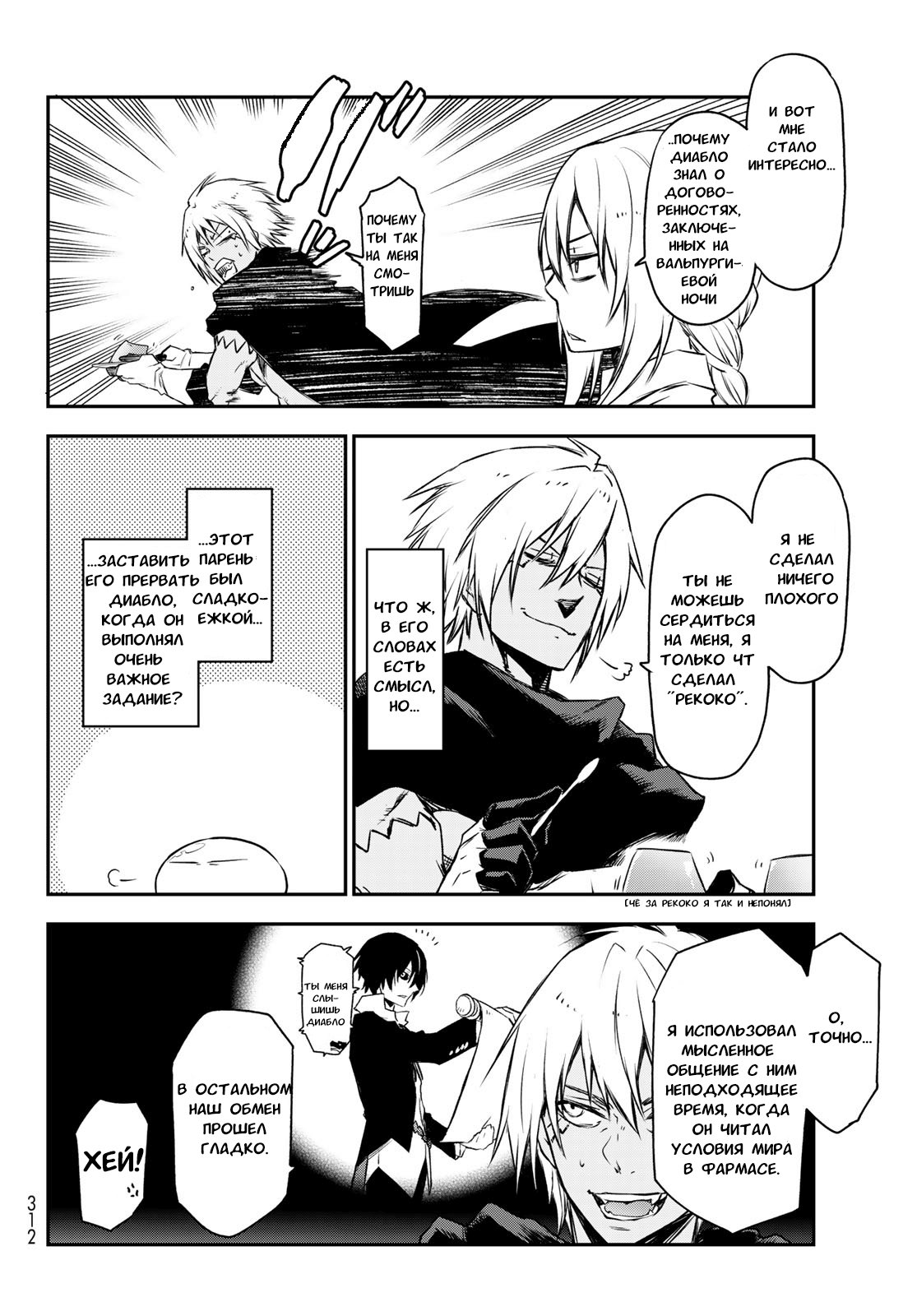 Read О моём перерождении в слизь RU Manga Online