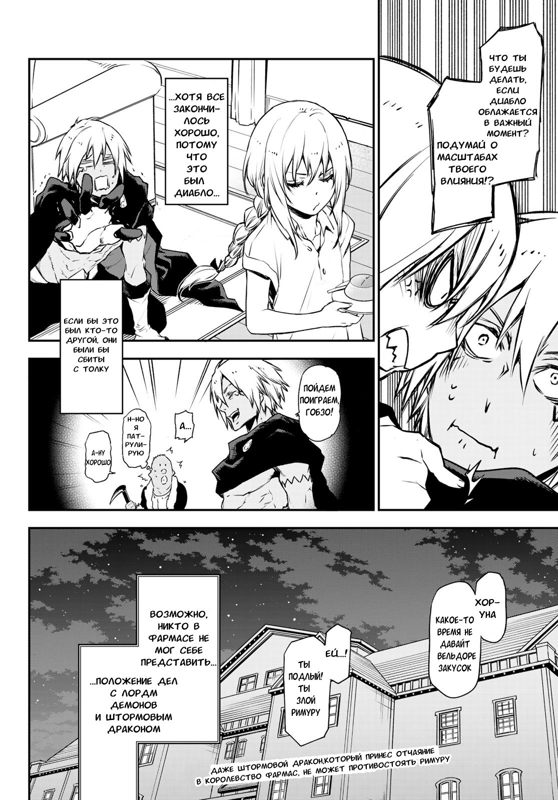 Read О моём перерождении в слизь RU Manga Online