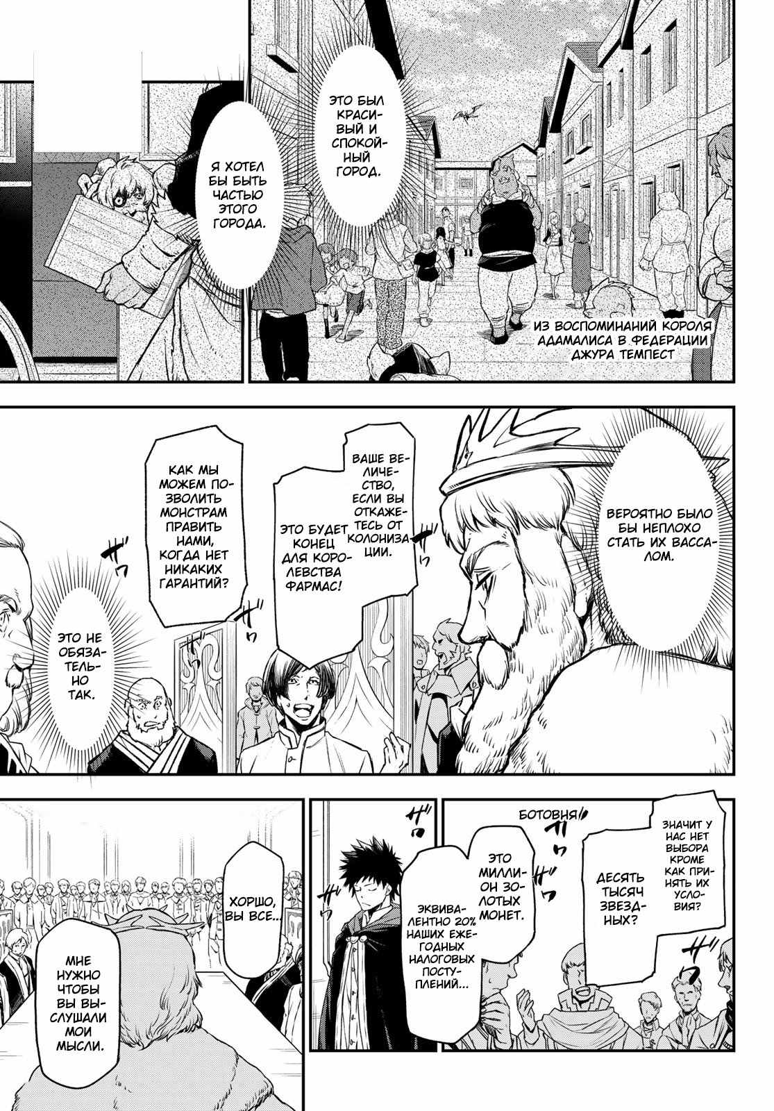 Read О моём перерождении в слизь RU Manga Online