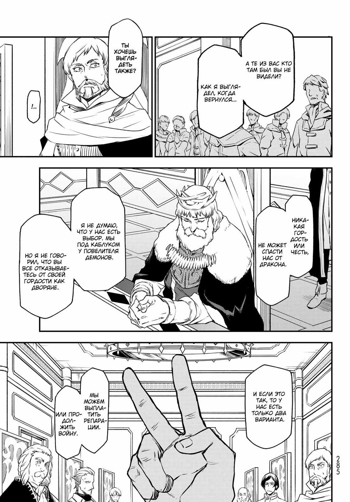 Read О моём перерождении в слизь RU Manga Online
