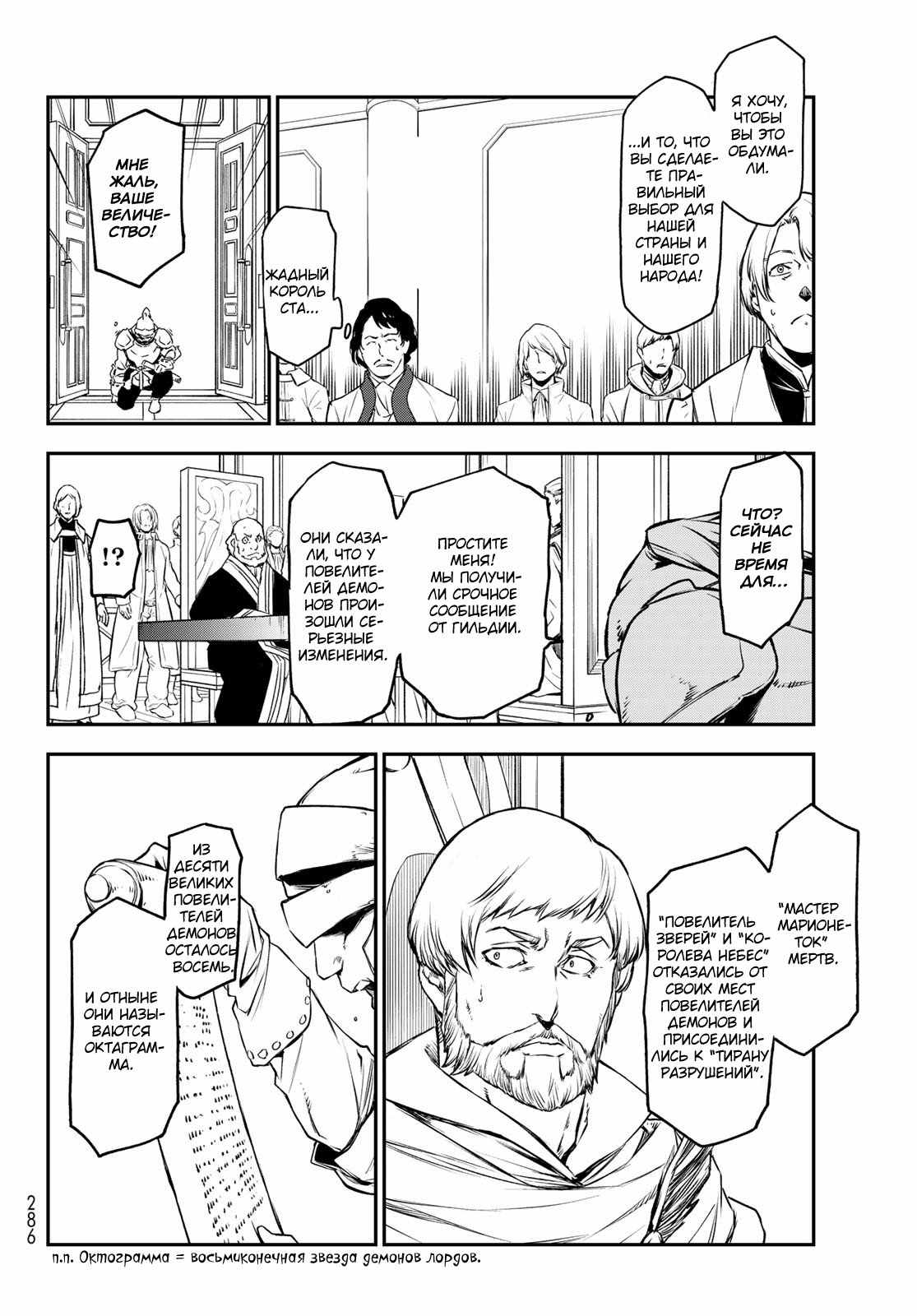Read О моём перерождении в слизь RU Manga Online