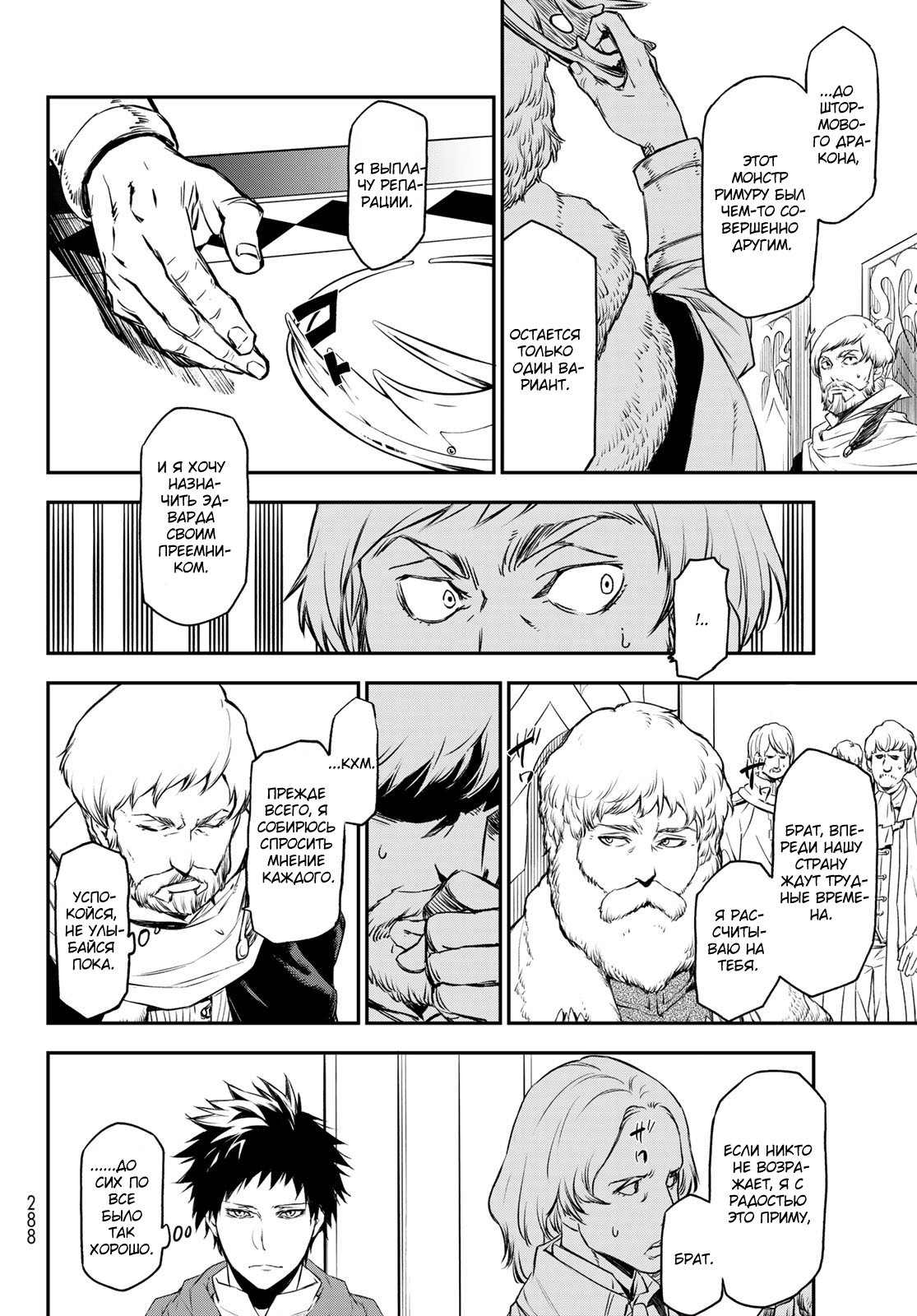 Read О моём перерождении в слизь RU Manga Online