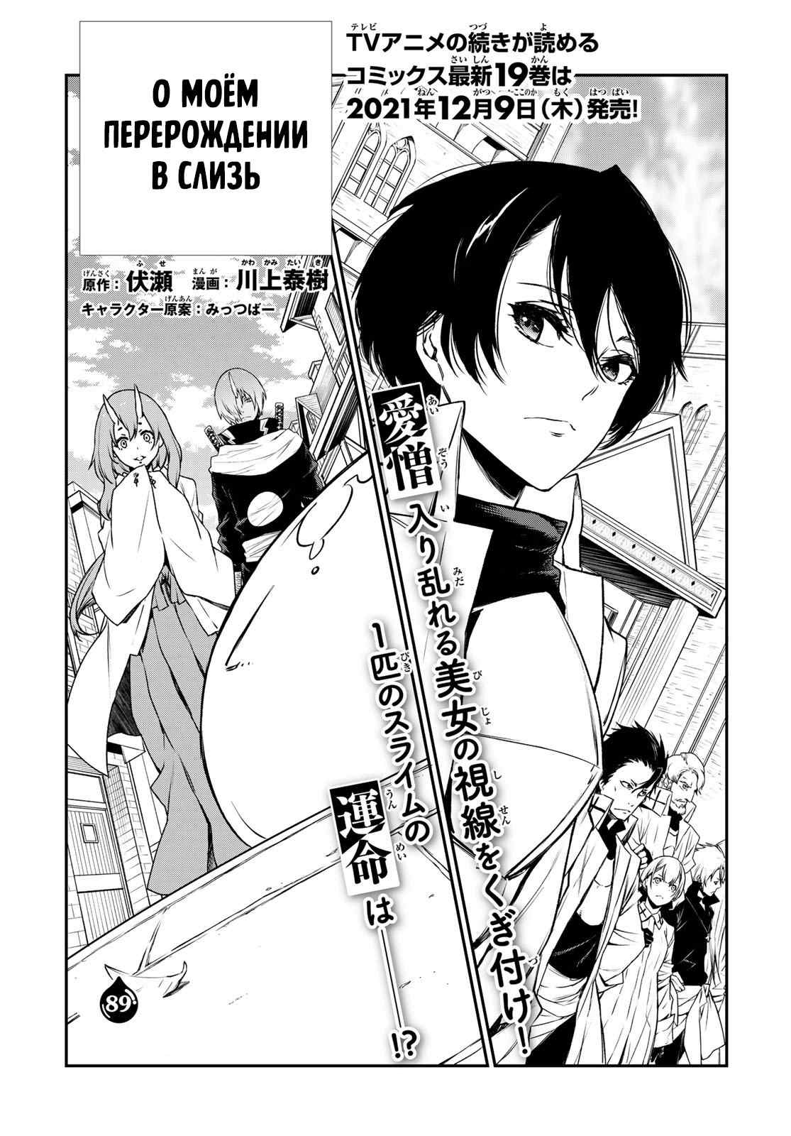 Read О моём перерождении в слизь RU Manga Online