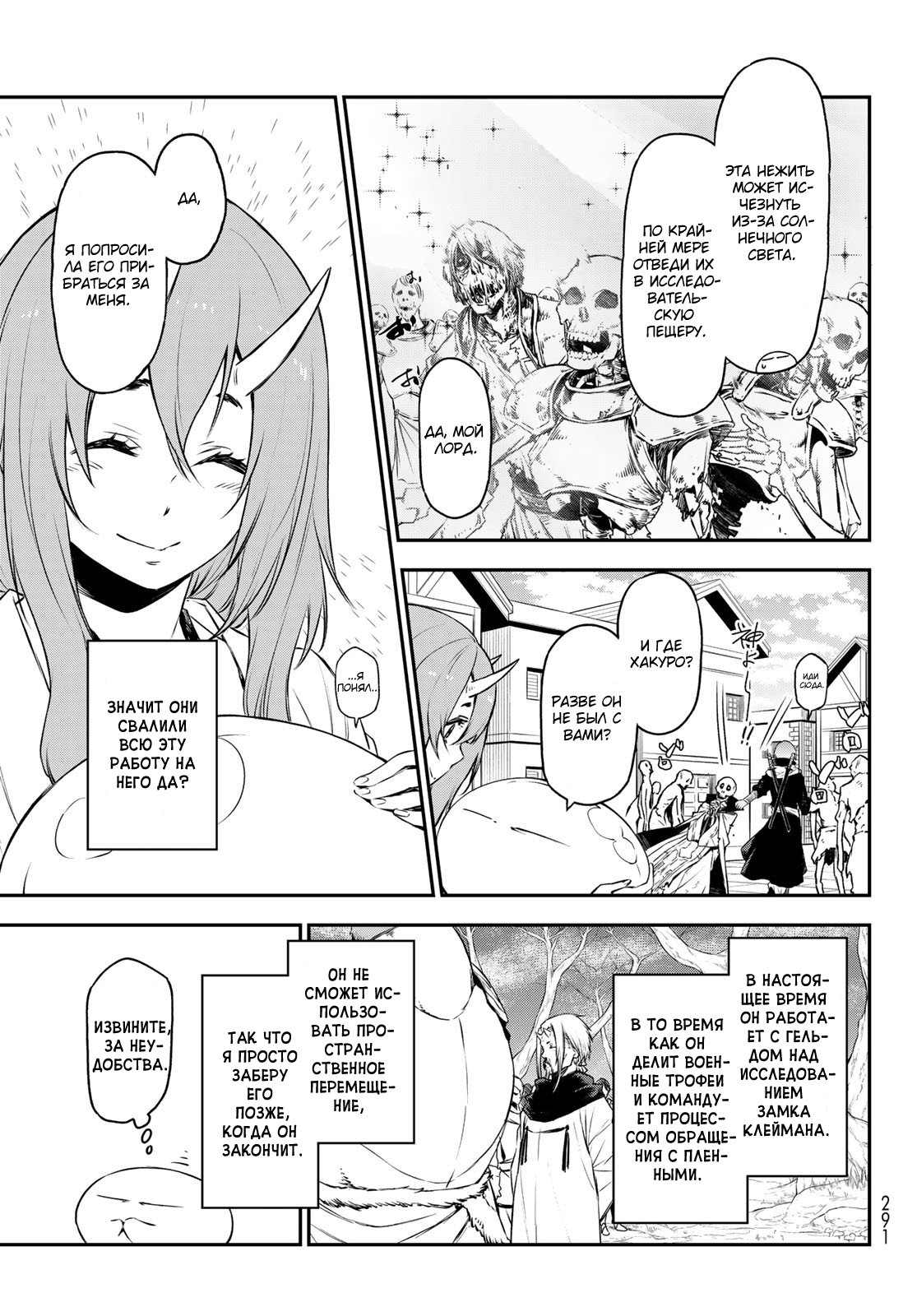Read О моём перерождении в слизь RU Manga Online